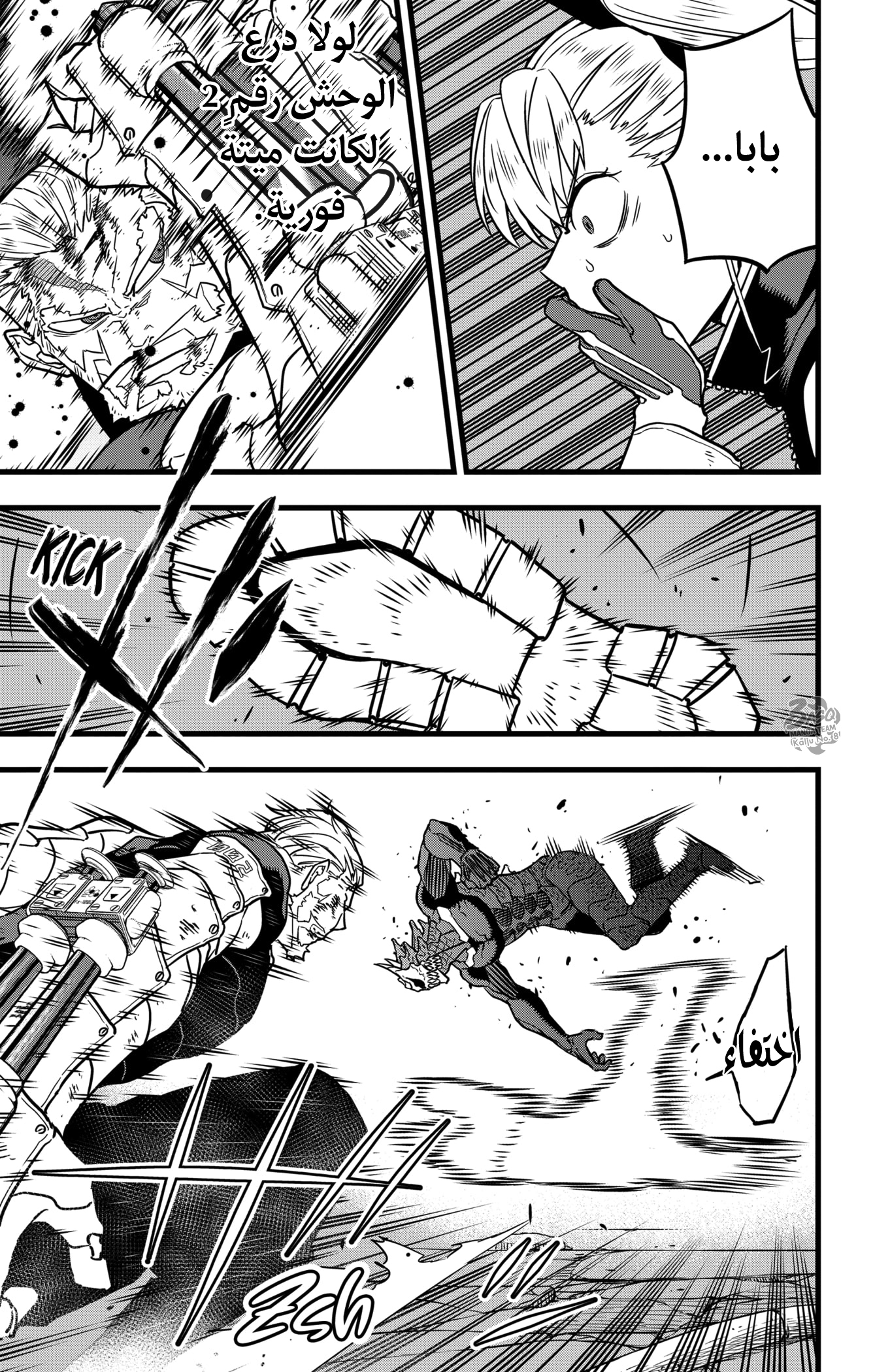 Read Kaiju No. 8 AR Manga Online