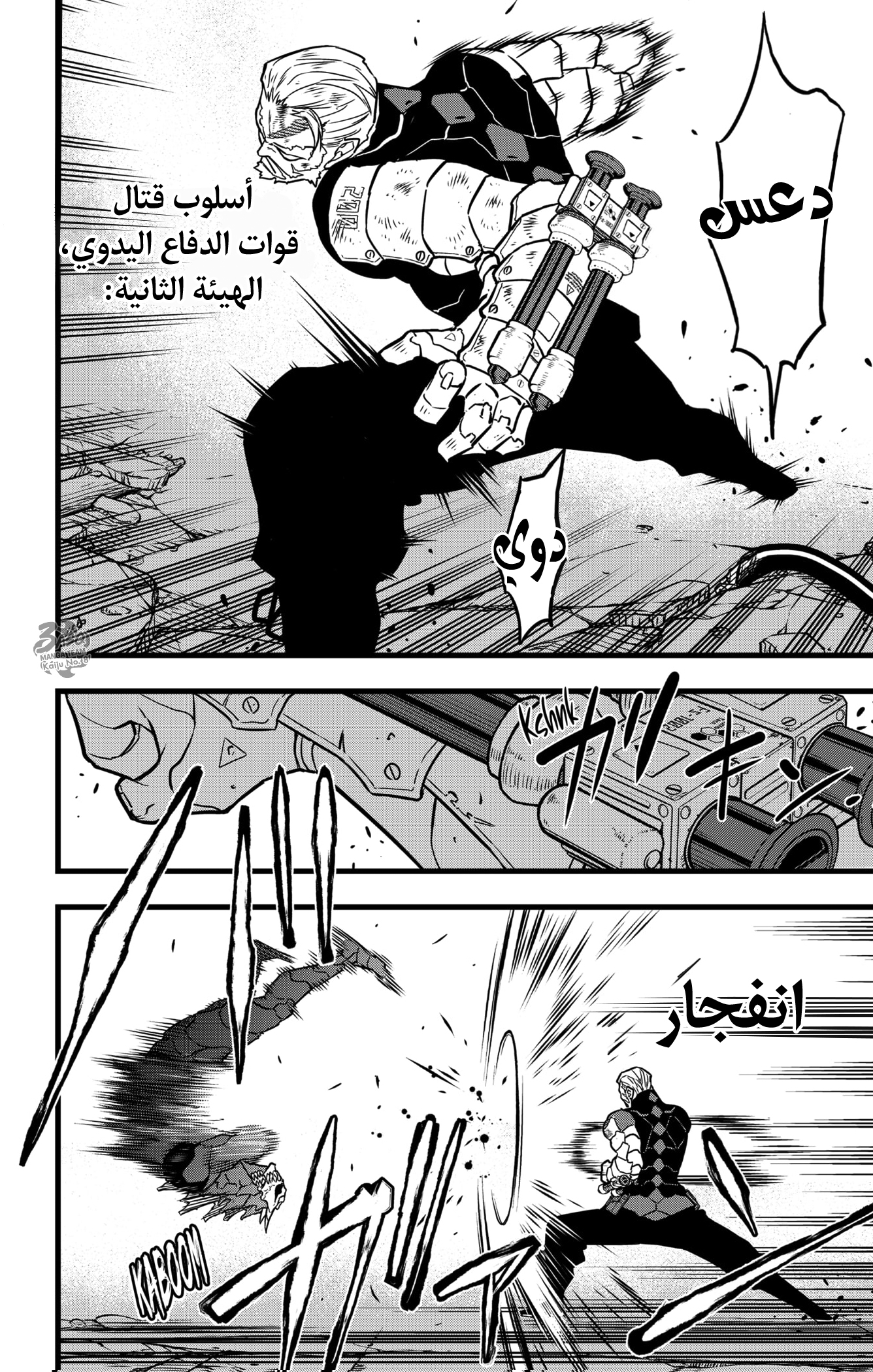 Read Kaiju No. 8 AR Manga Online