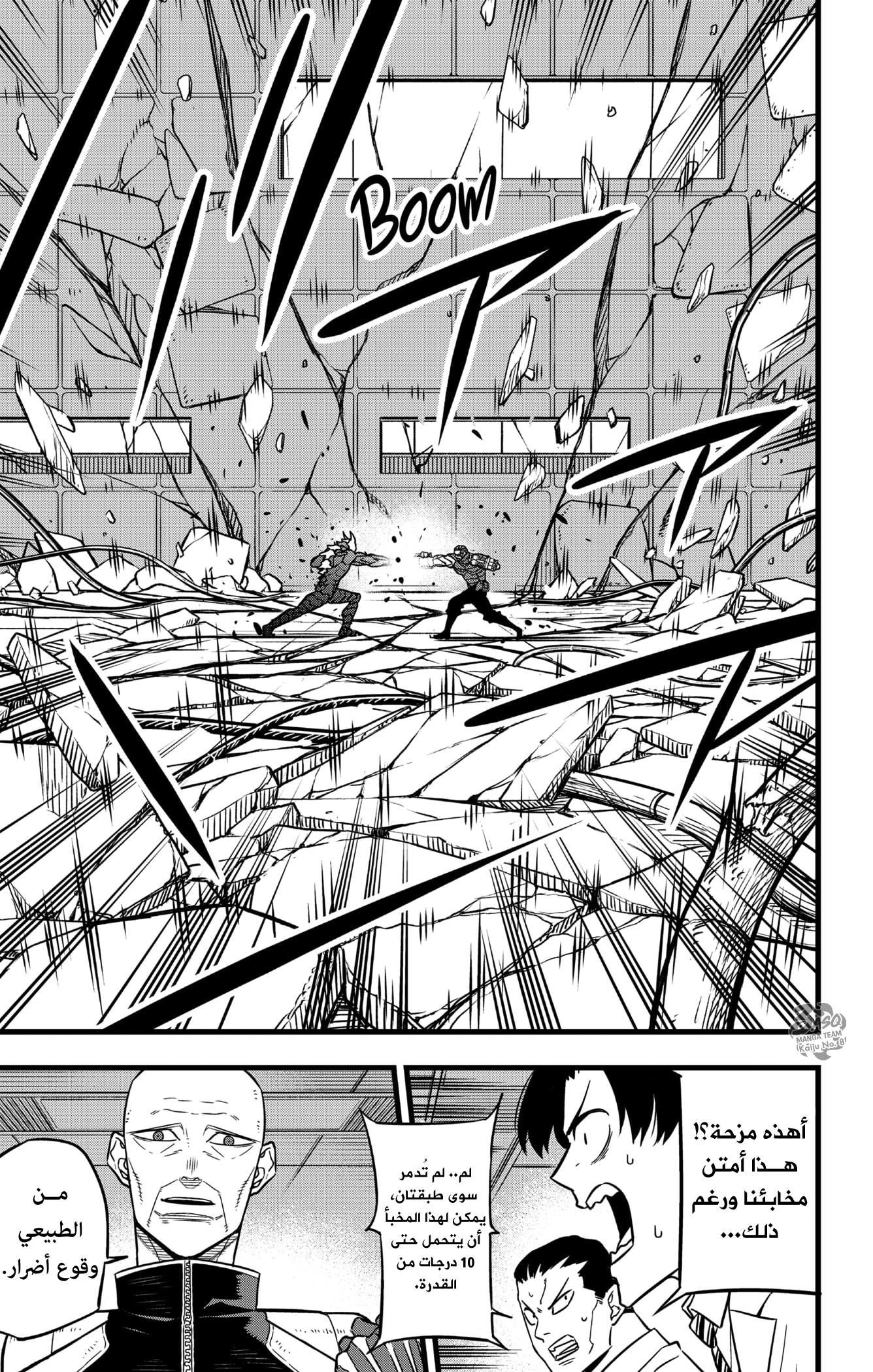 Read Kaiju No. 8 AR Manga Online