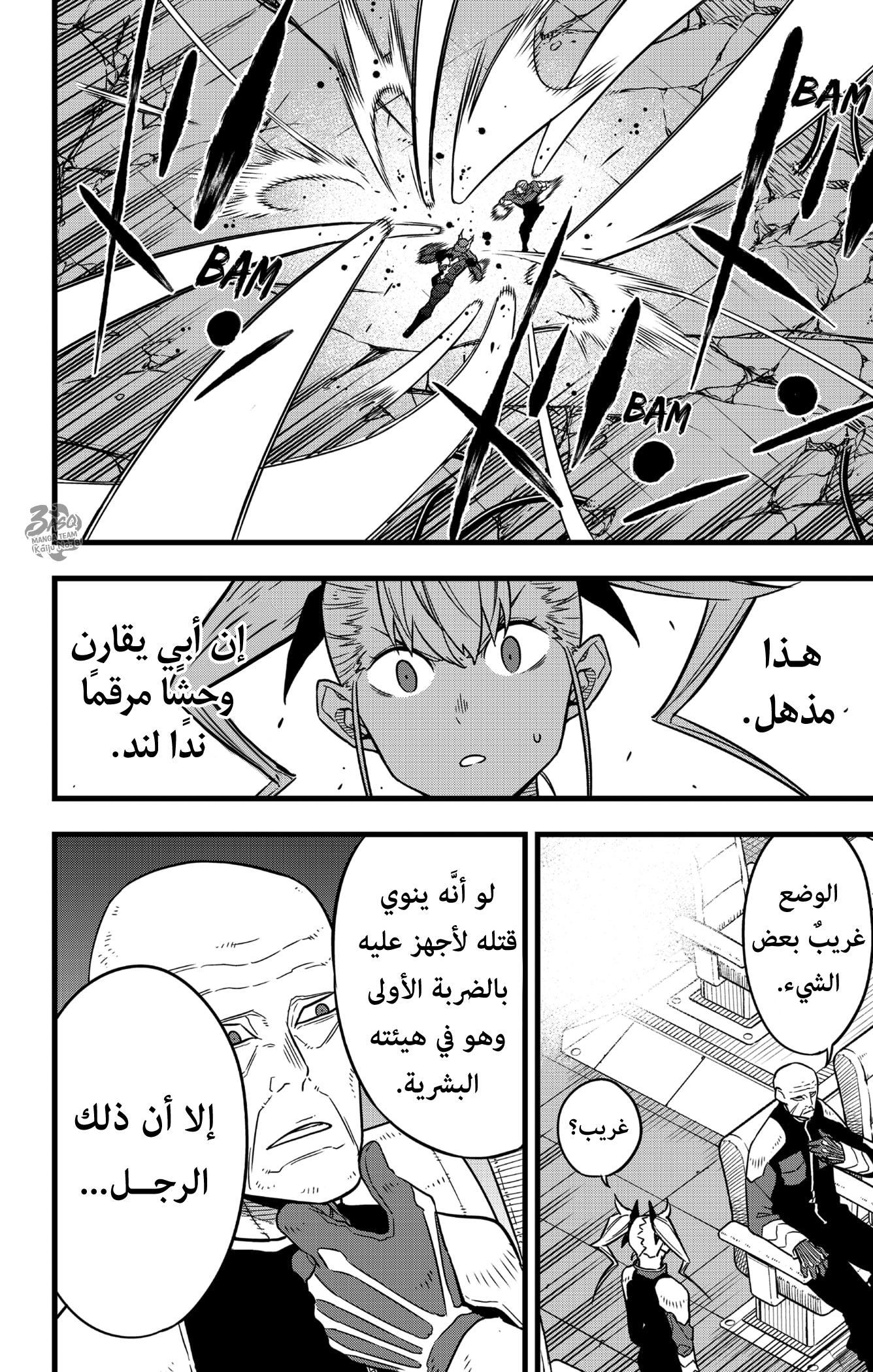 Read Kaiju No. 8 AR Manga Online