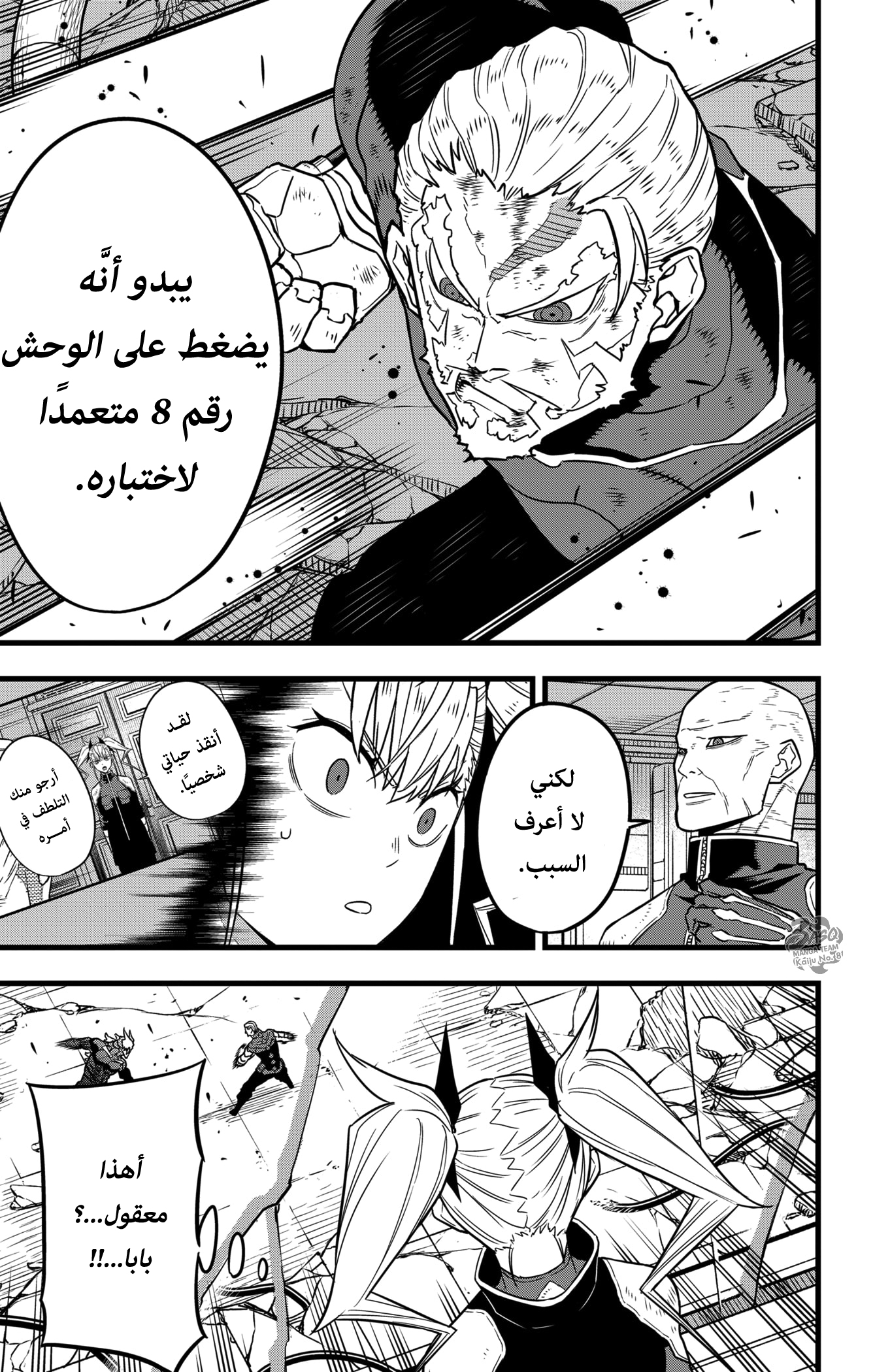 Read Kaiju No. 8 AR Manga Online