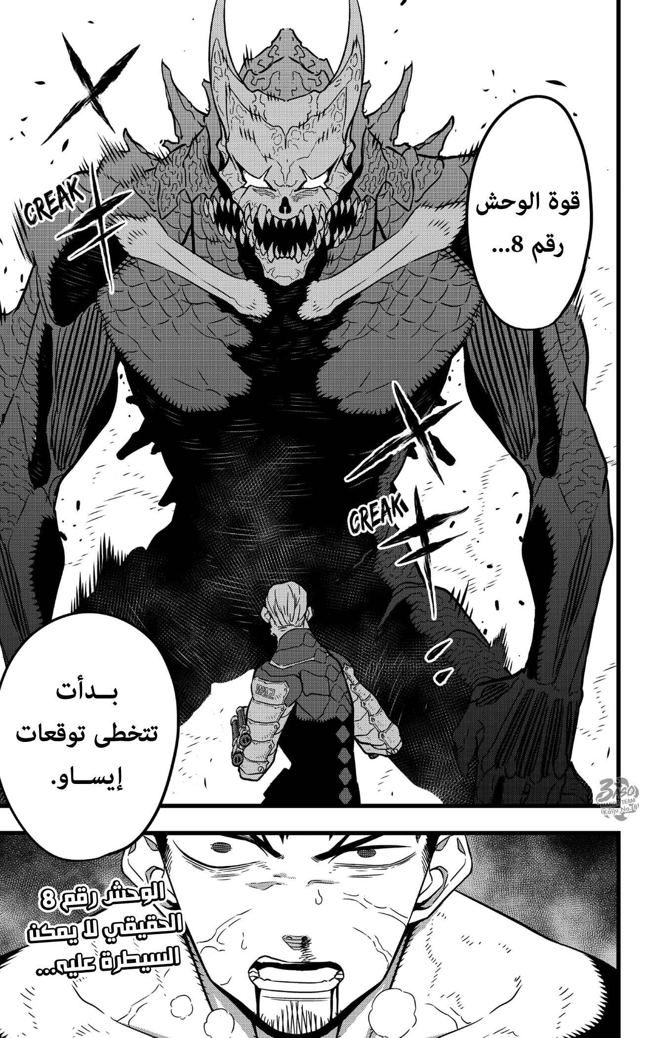 Read Kaiju No. 8 AR Manga Online