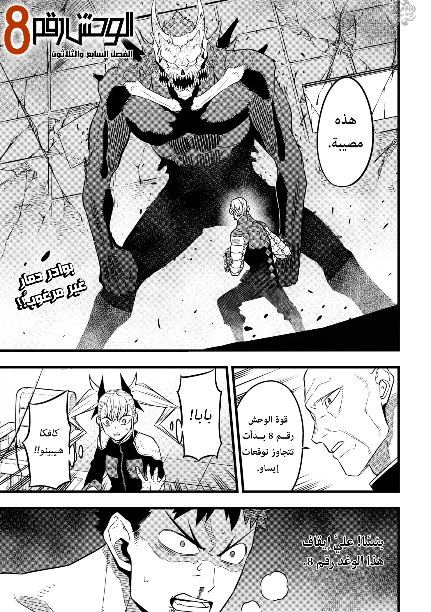 Read Kaiju No. 8 AR Manga Online