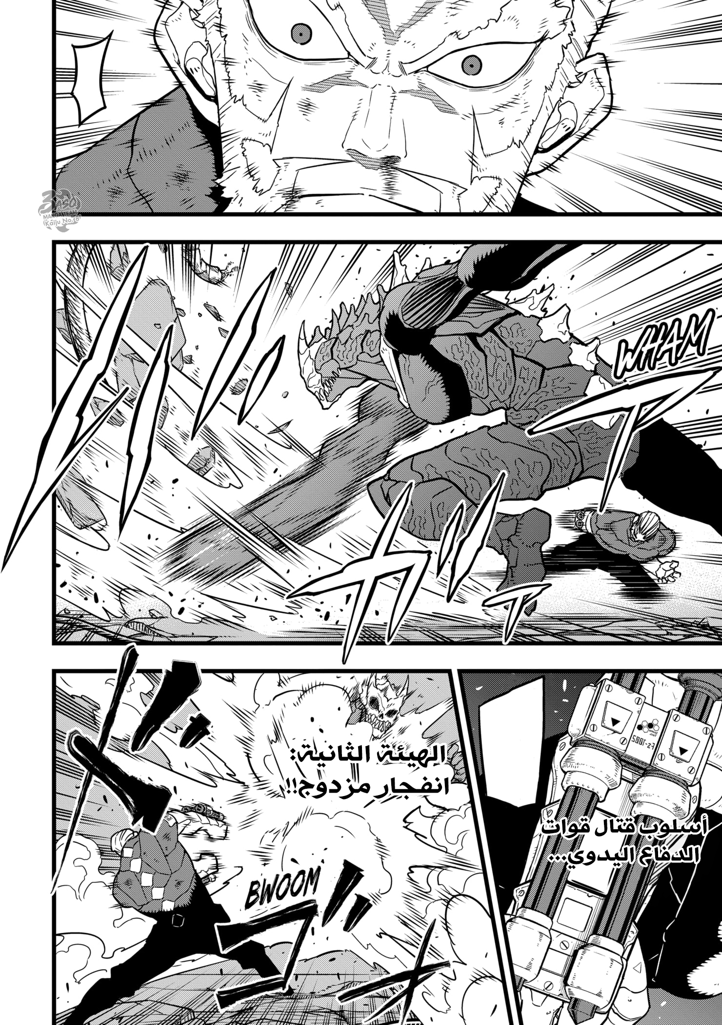 Read Kaiju No. 8 AR Manga Online