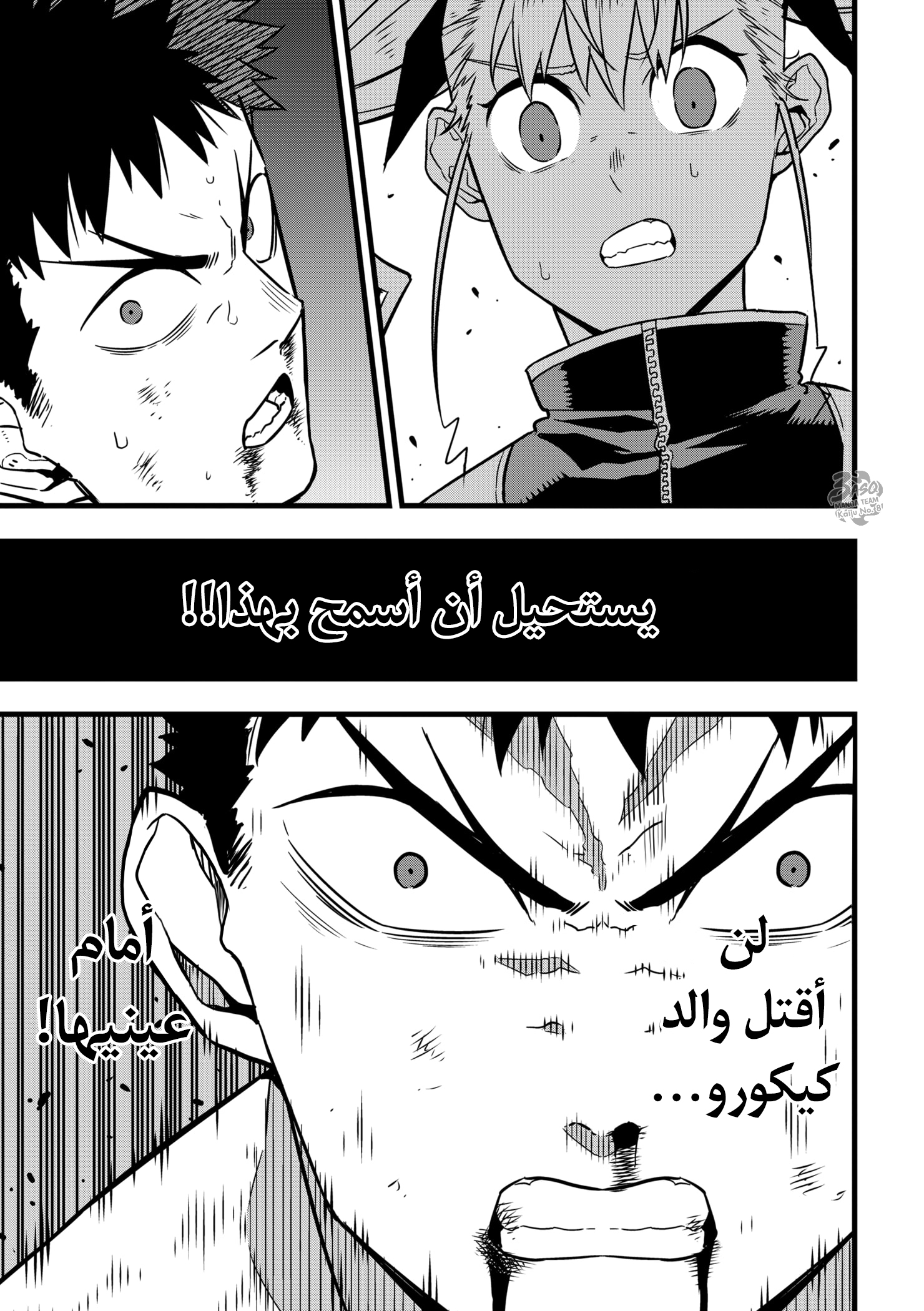 Read Kaiju No. 8 AR Manga Online