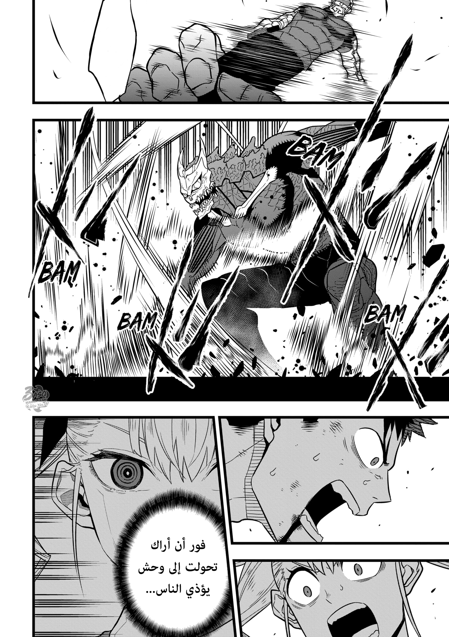 Read Kaiju No. 8 AR Manga Online