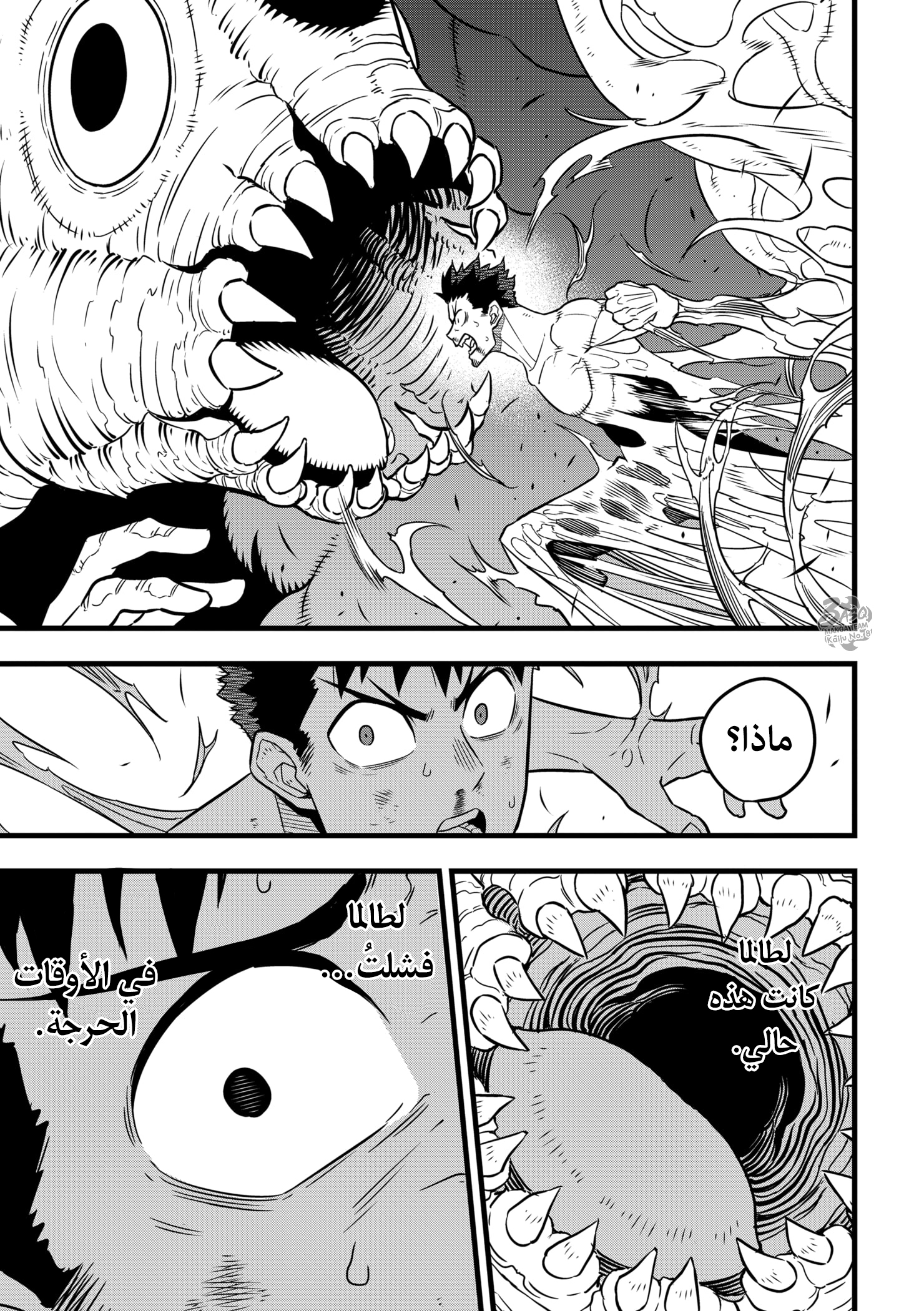 Read Kaiju No. 8 AR Manga Online