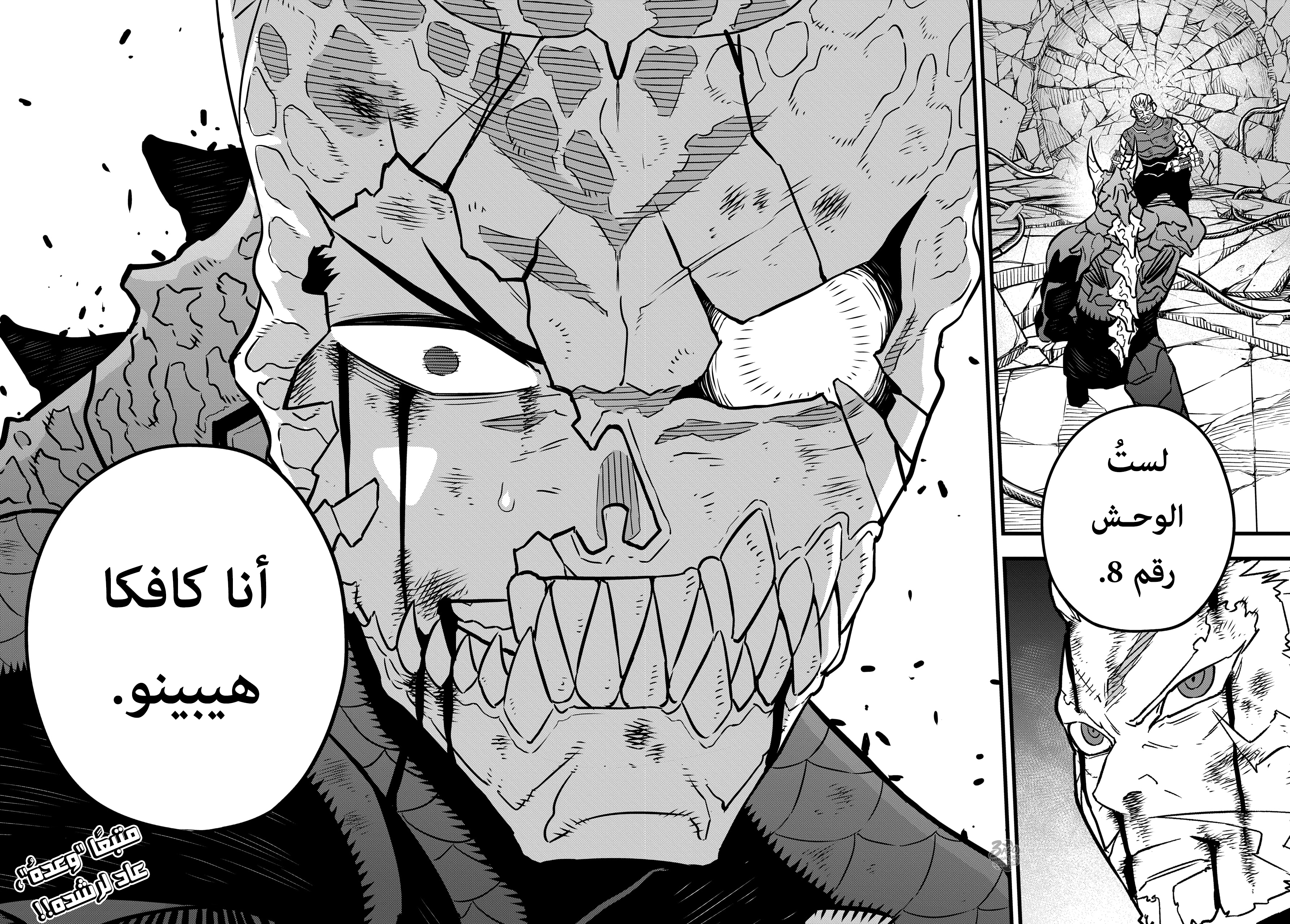 Read Kaiju No. 8 AR Manga Online