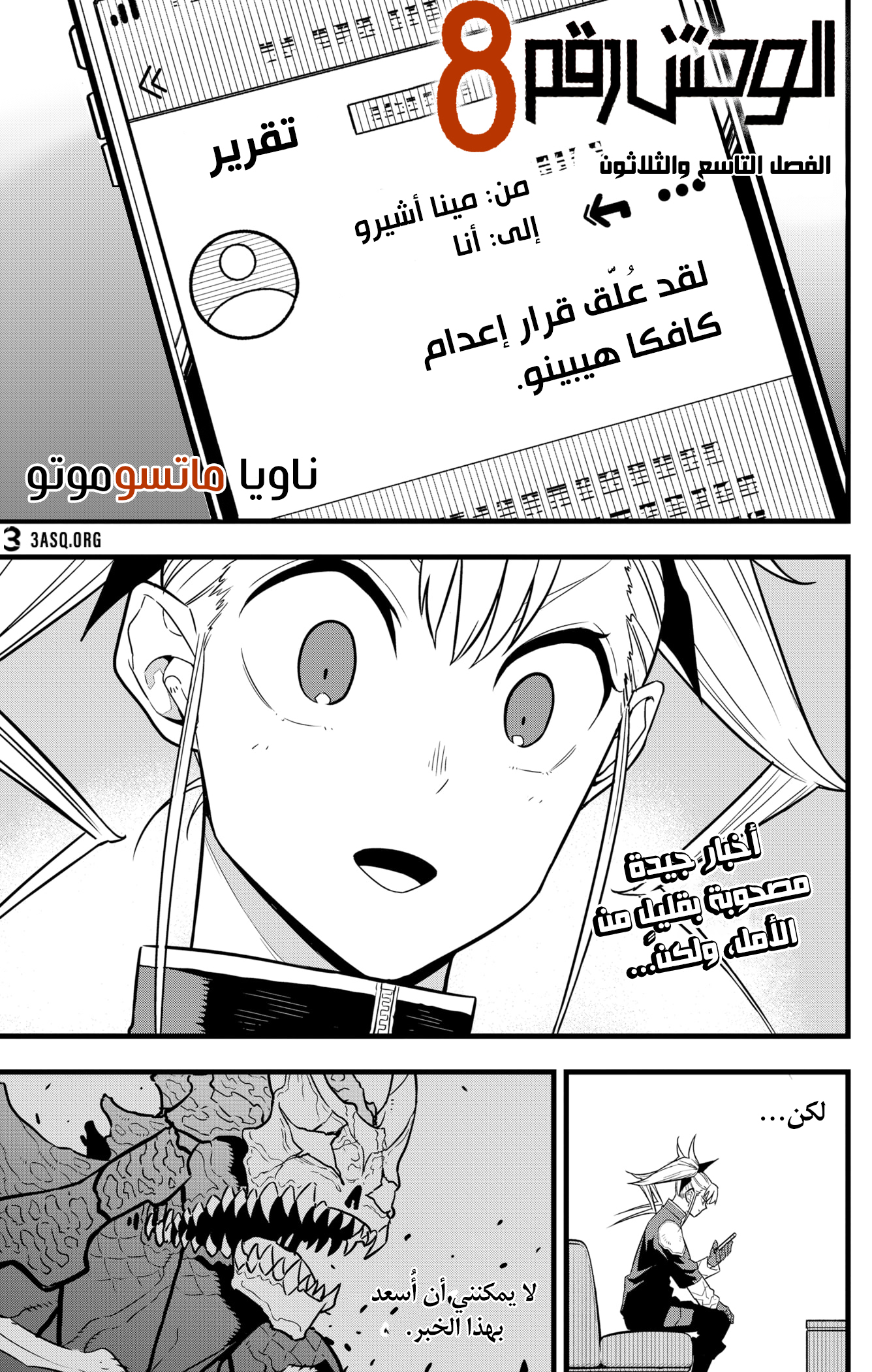 Read Kaiju No. 8 AR Manga Online