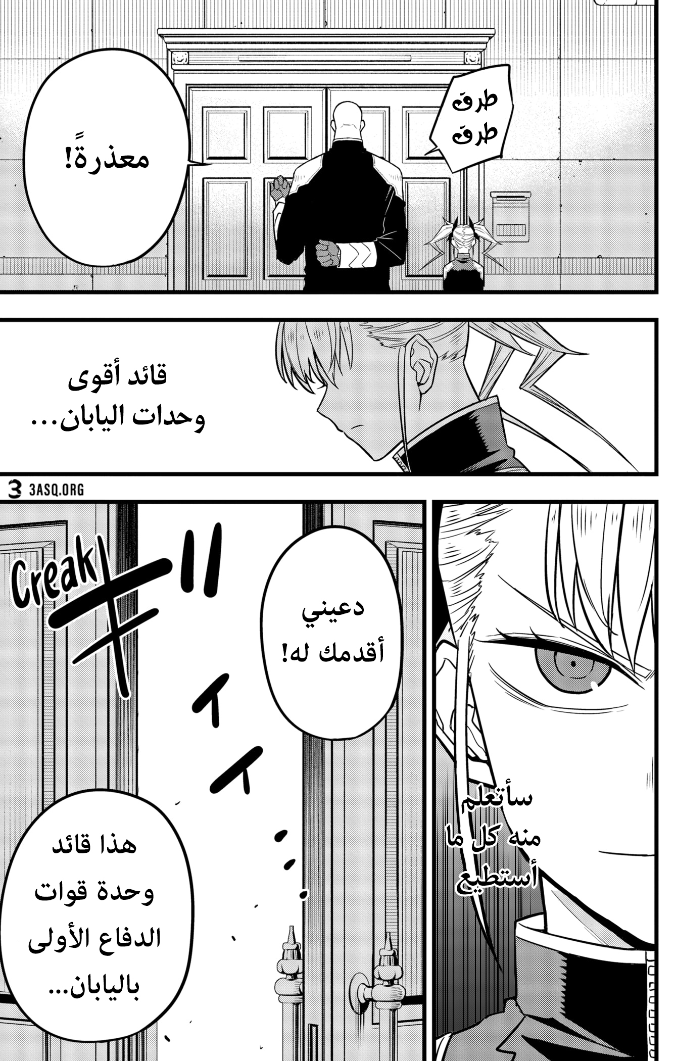 Read Kaiju No. 8 AR Manga Online