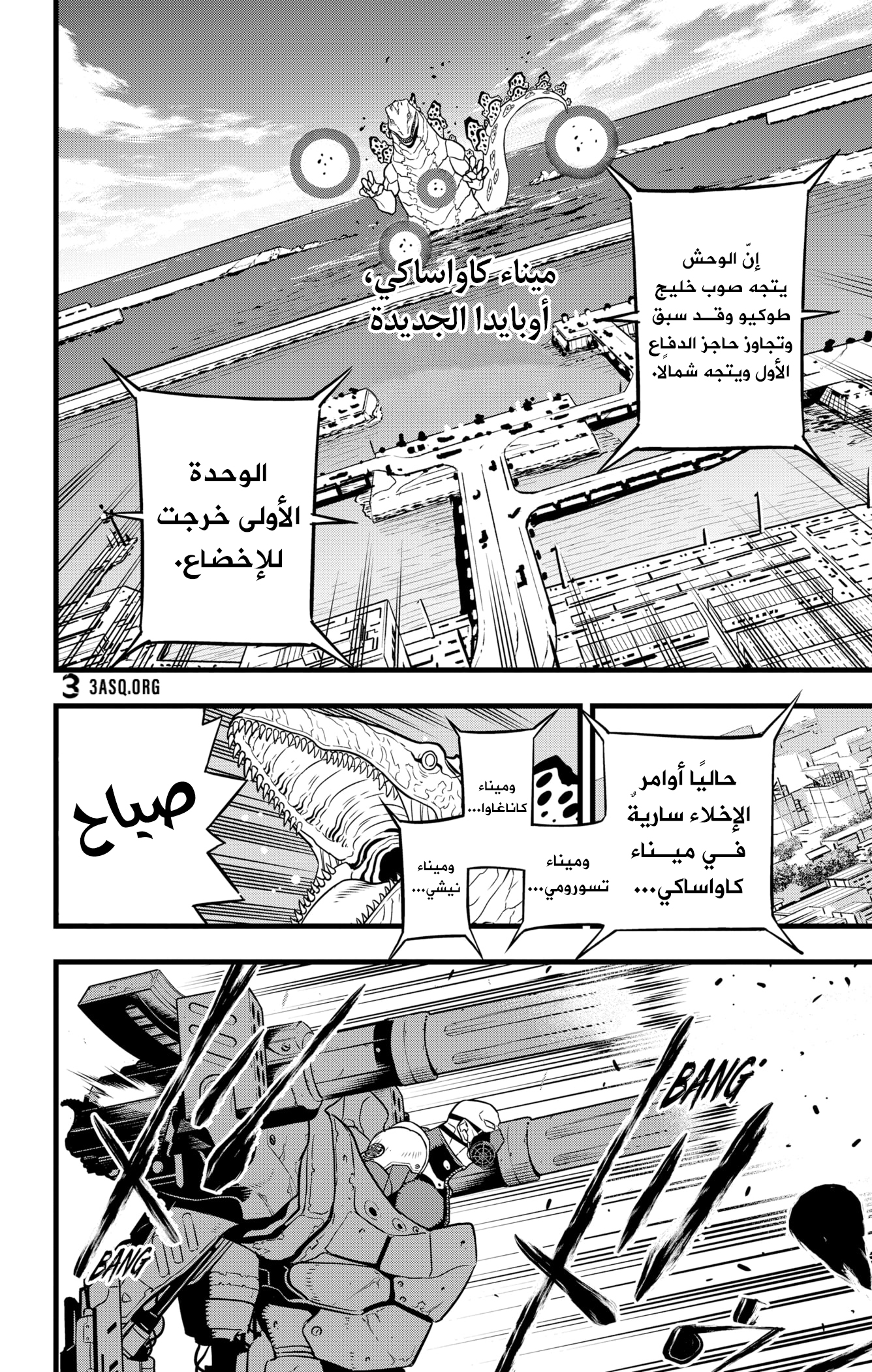 Read Kaiju No. 8 AR Manga Online