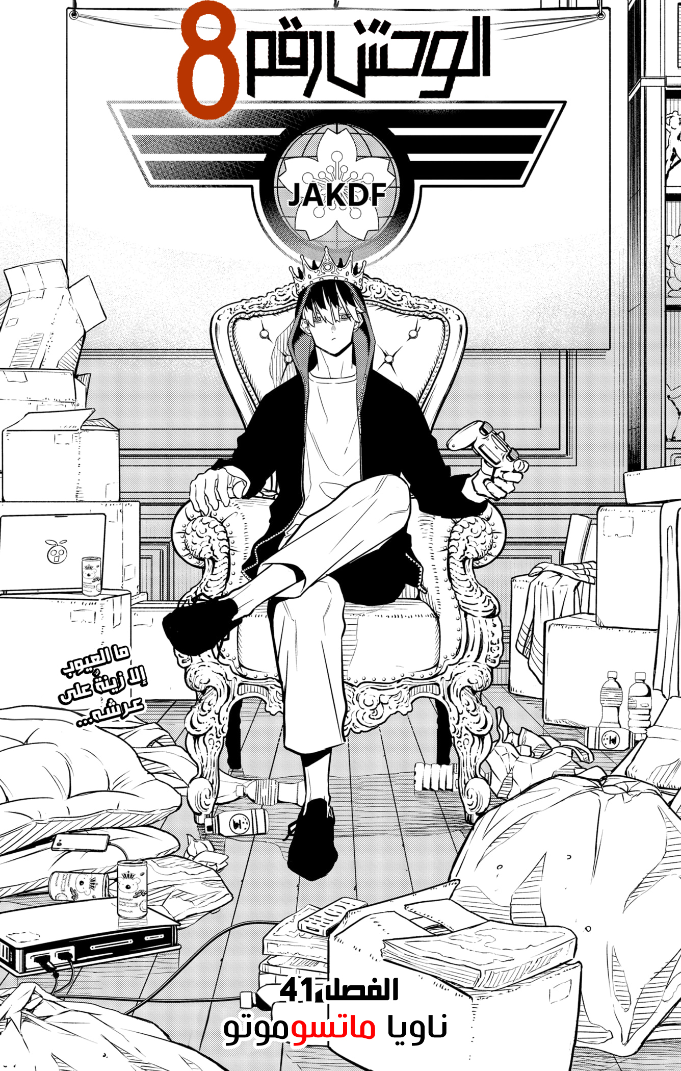 Read Kaiju No. 8 AR Manga Online