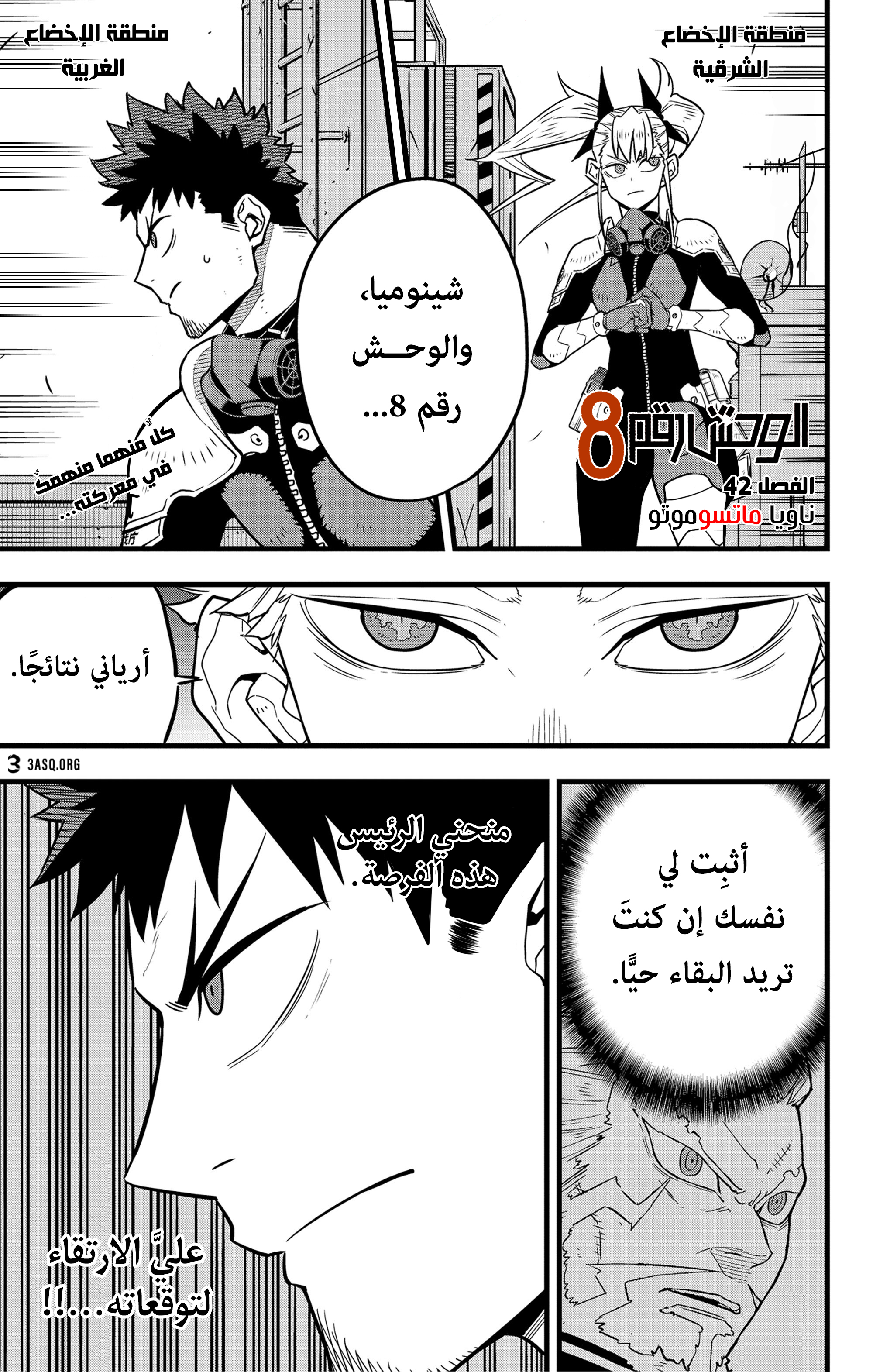 Read Kaiju No. 8 AR Manga Online