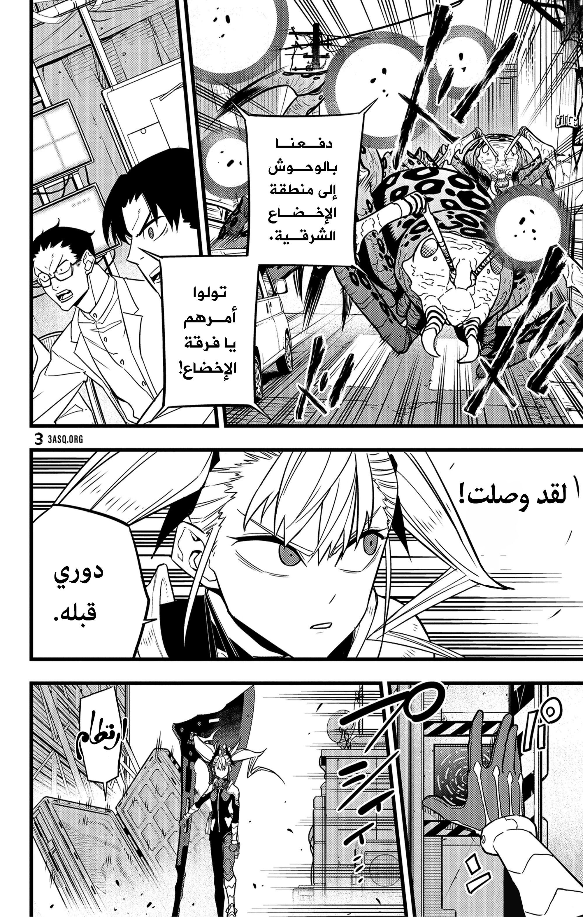 Read Kaiju No. 8 AR Manga Online