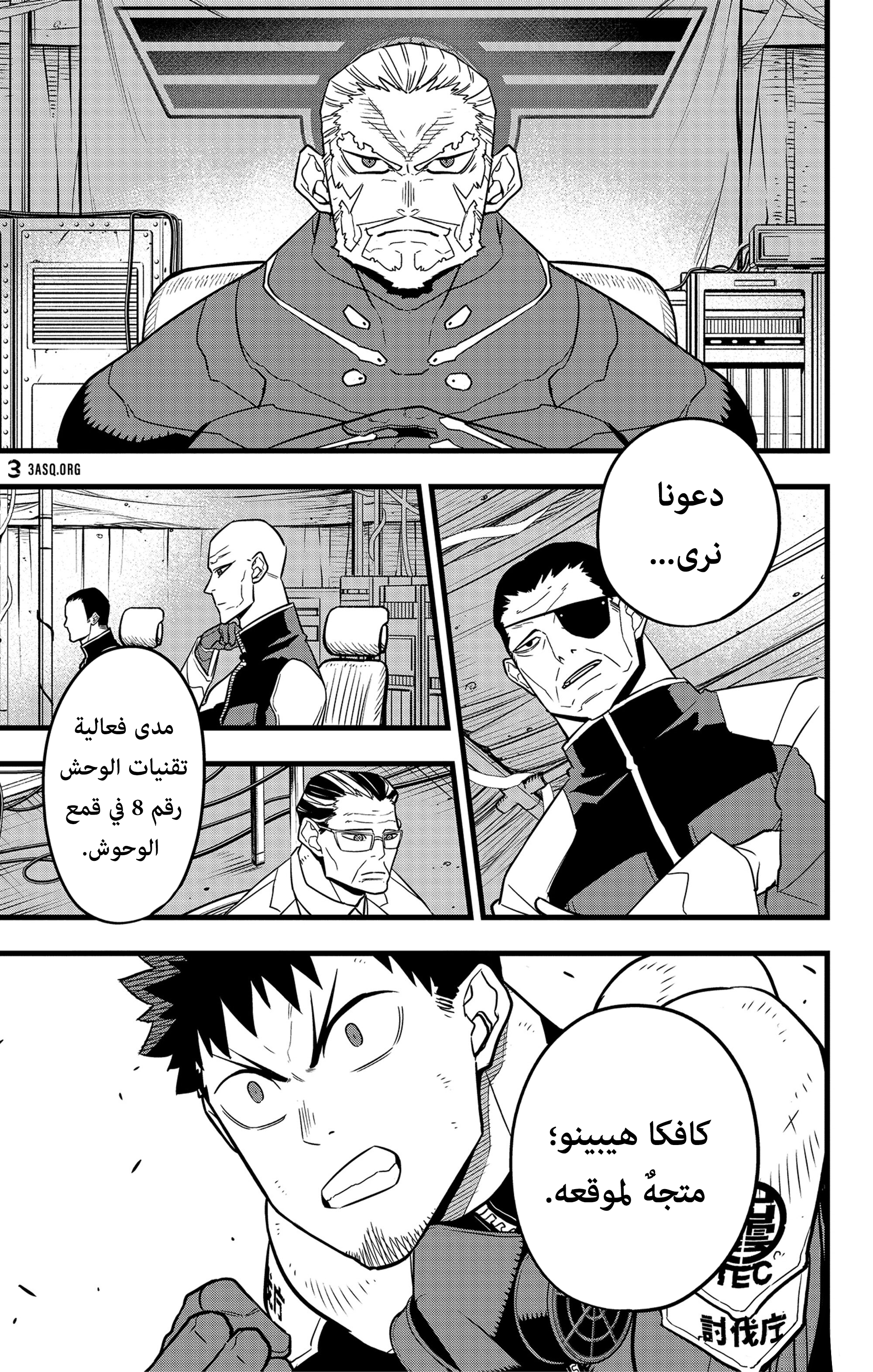 Read Kaiju No. 8 AR Manga Online