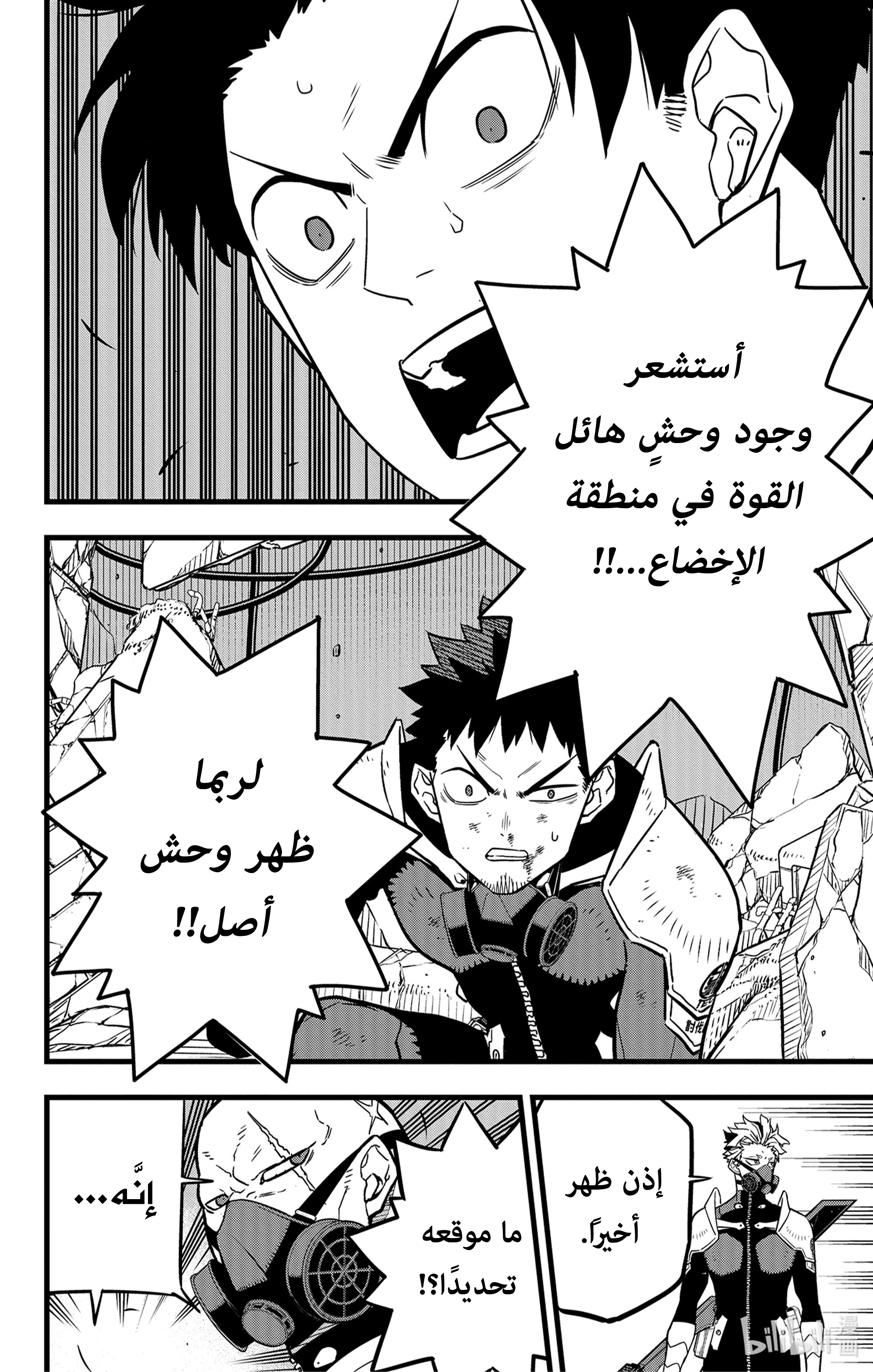 Read Kaiju No. 8 AR Manga Online