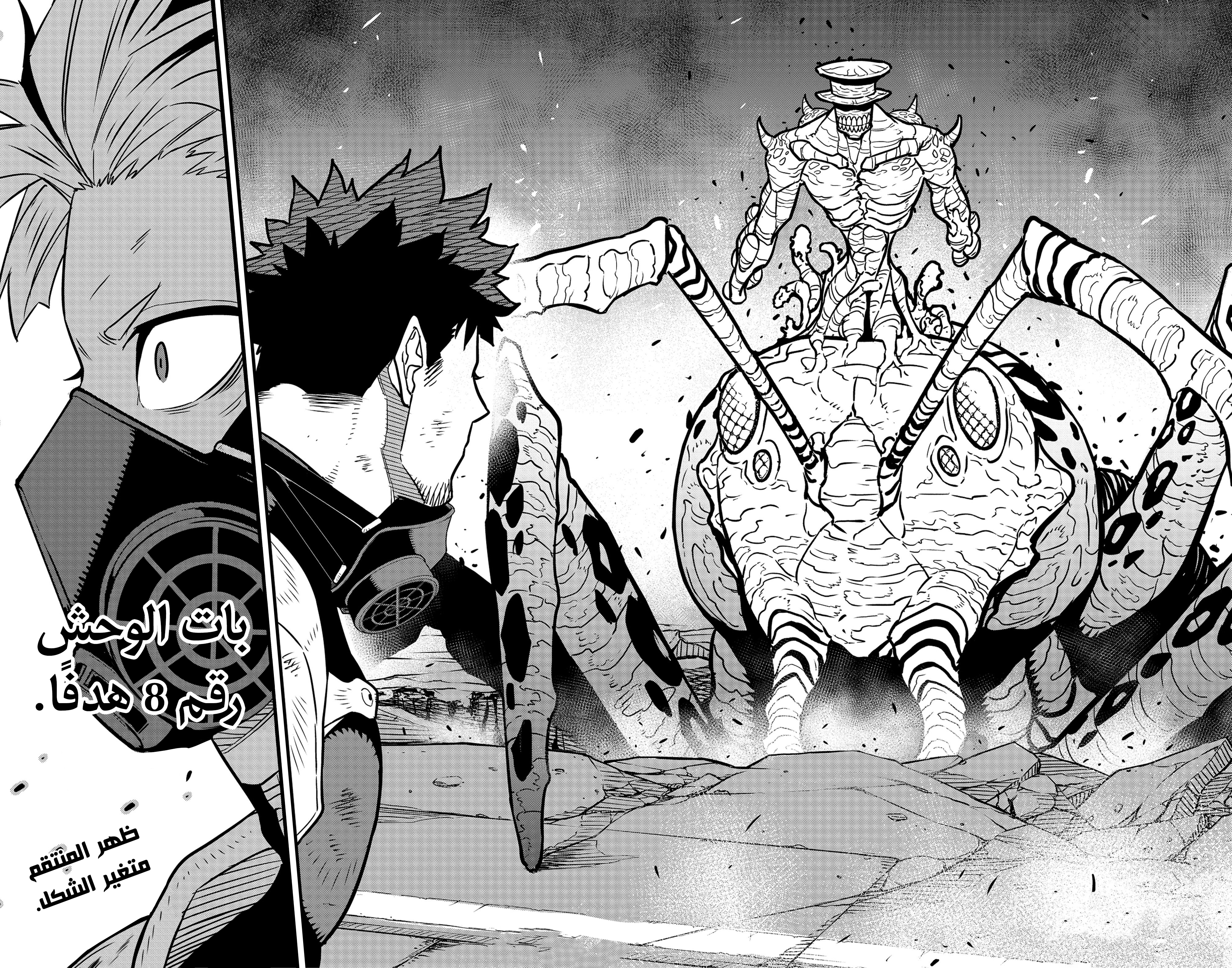 Read Kaiju No. 8 AR Manga Online