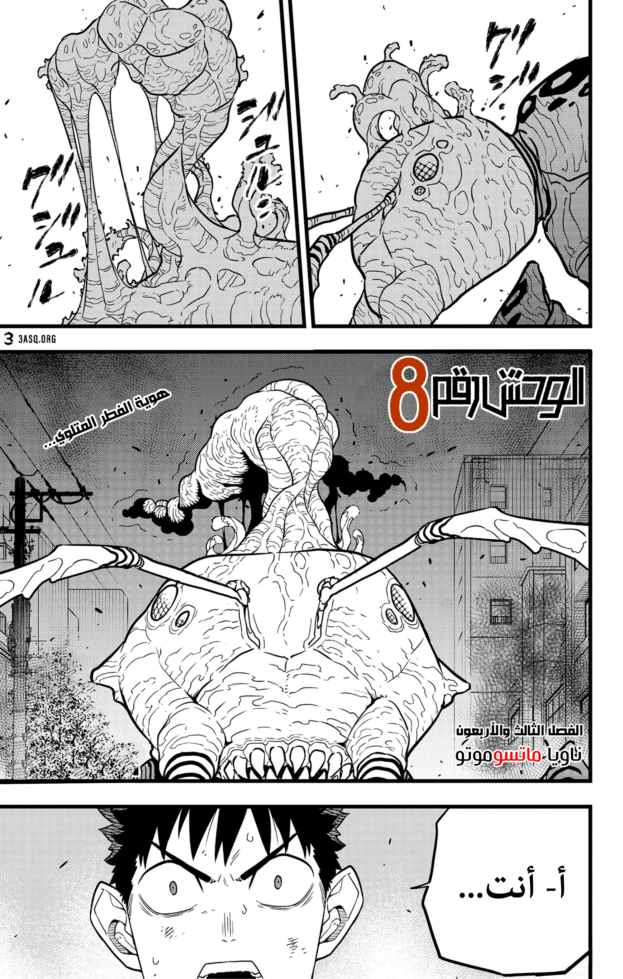 Read Kaiju No. 8 AR Manga Online