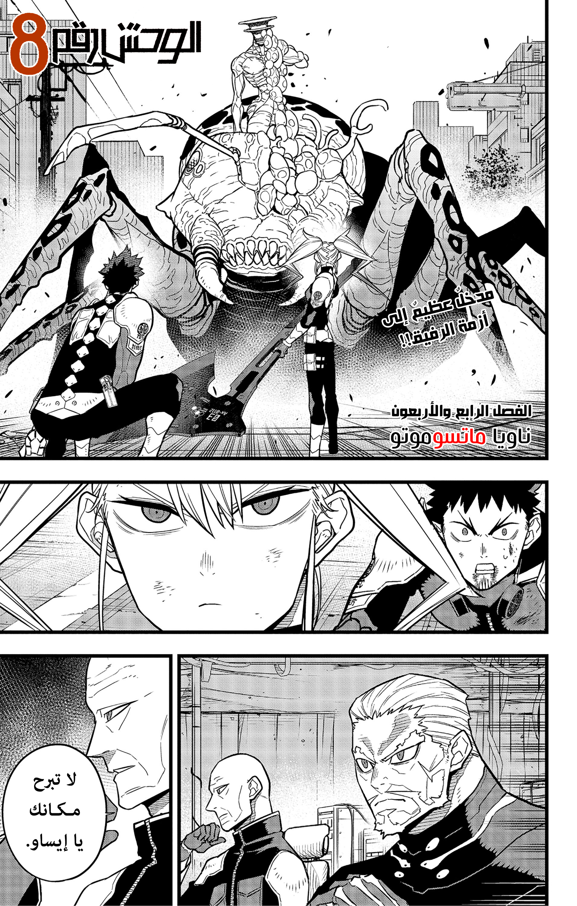 Read Kaiju No. 8 AR Manga Online