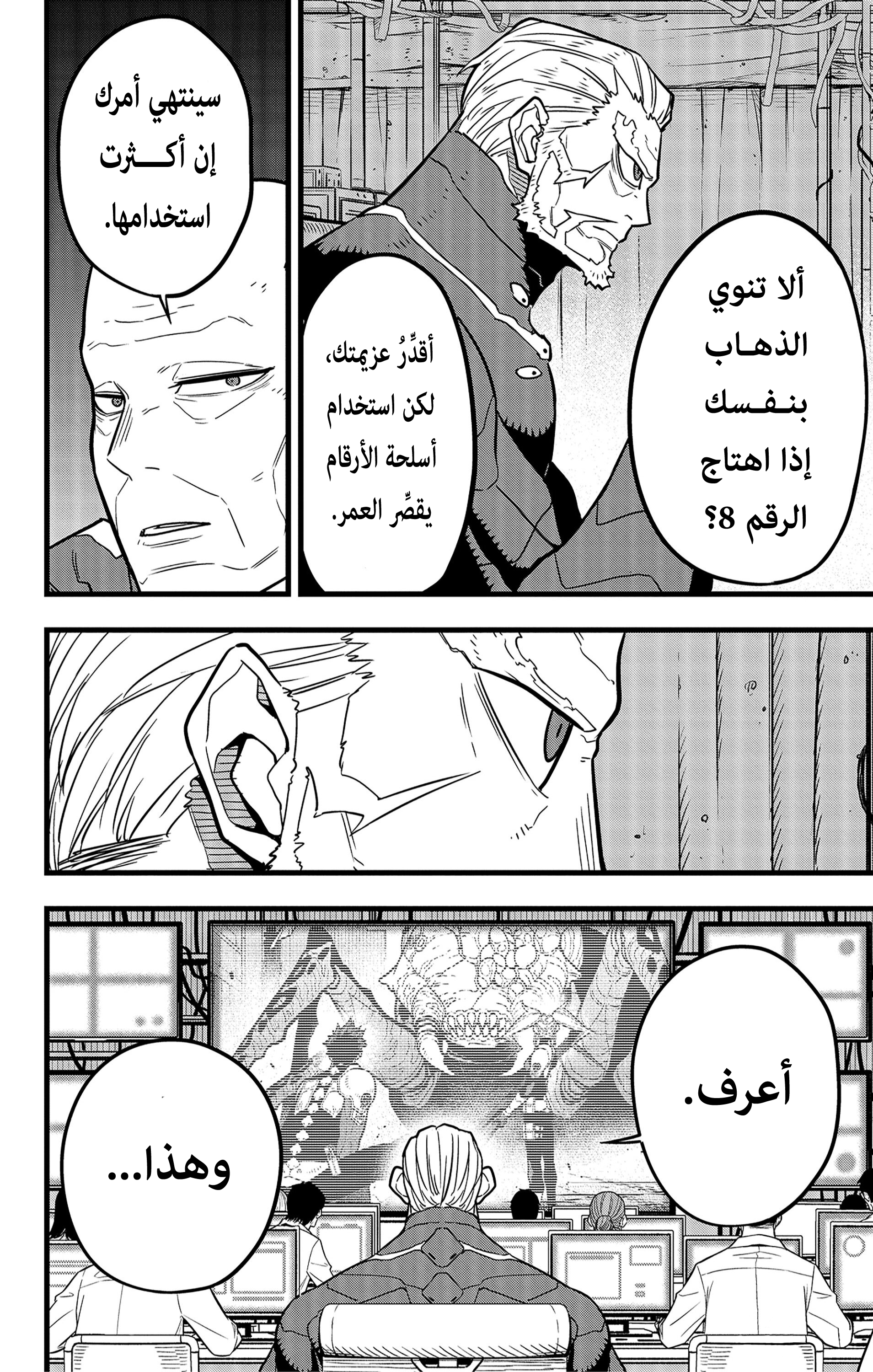 Read Kaiju No. 8 AR Manga Online