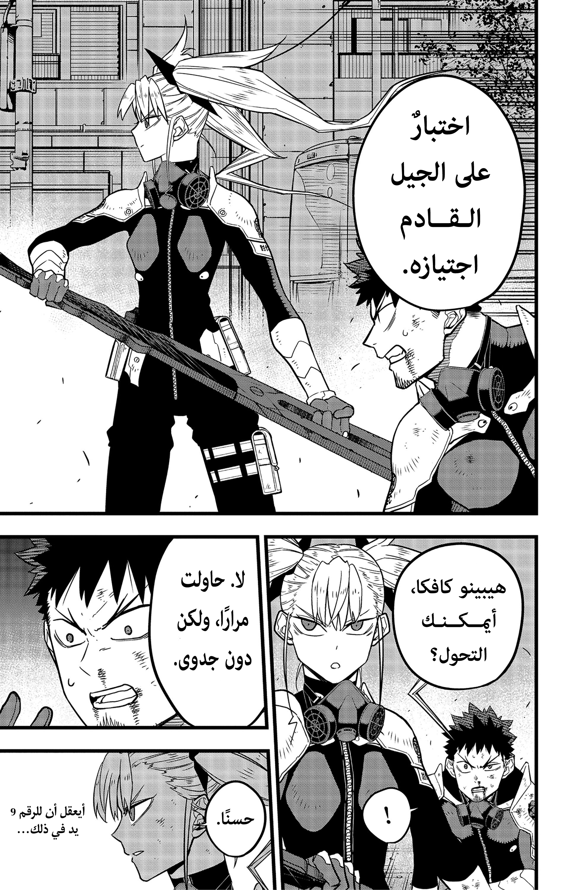 Read Kaiju No. 8 AR Manga Online