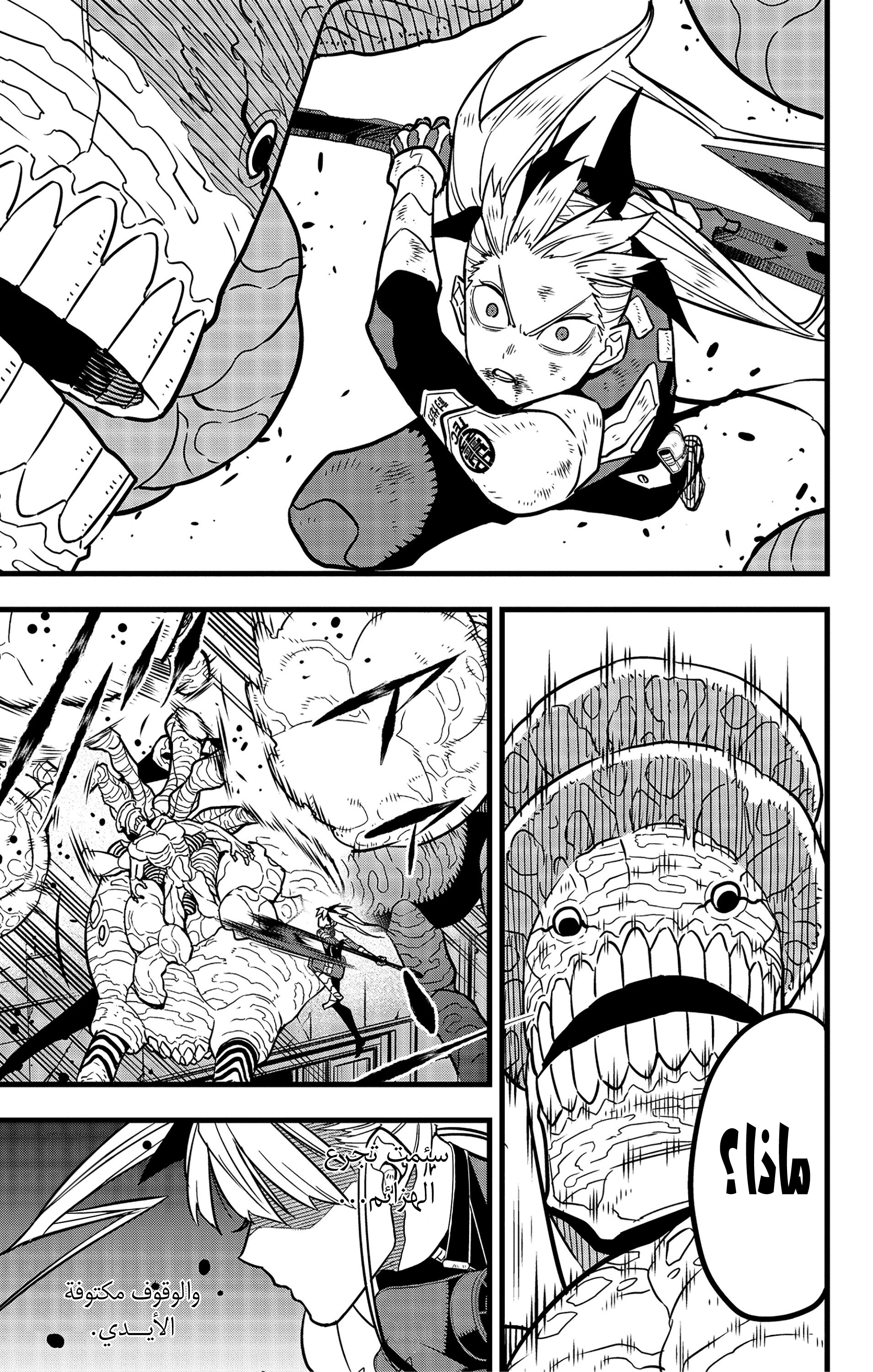 Read Kaiju No. 8 AR Manga Online