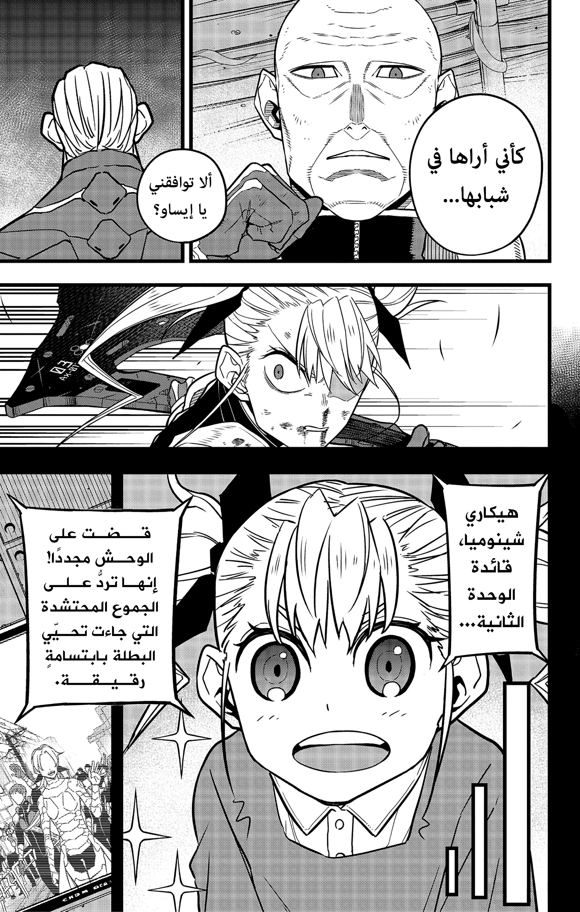 Read Kaiju No. 8 AR Manga Online