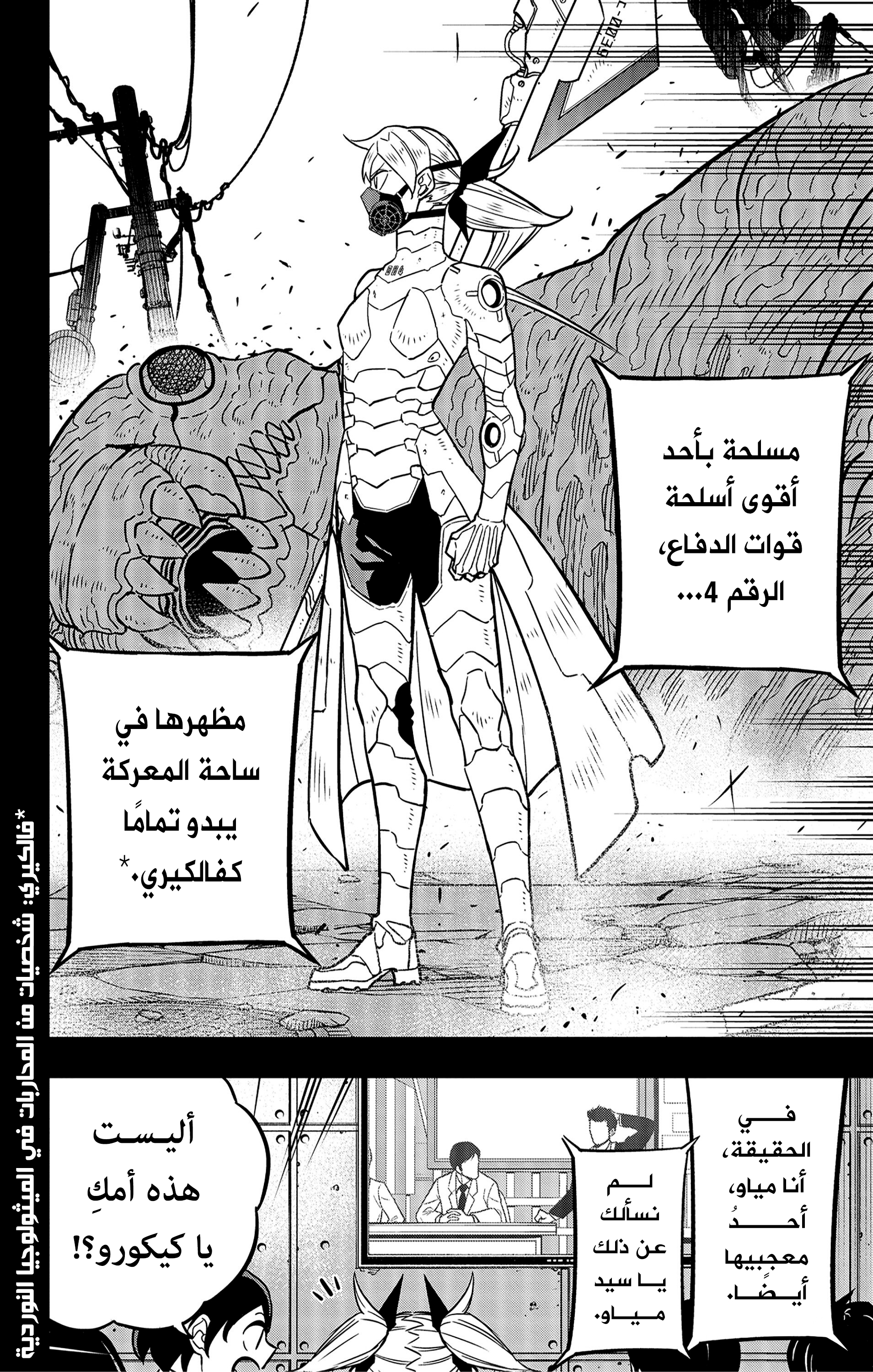 Read Kaiju No. 8 AR Manga Online