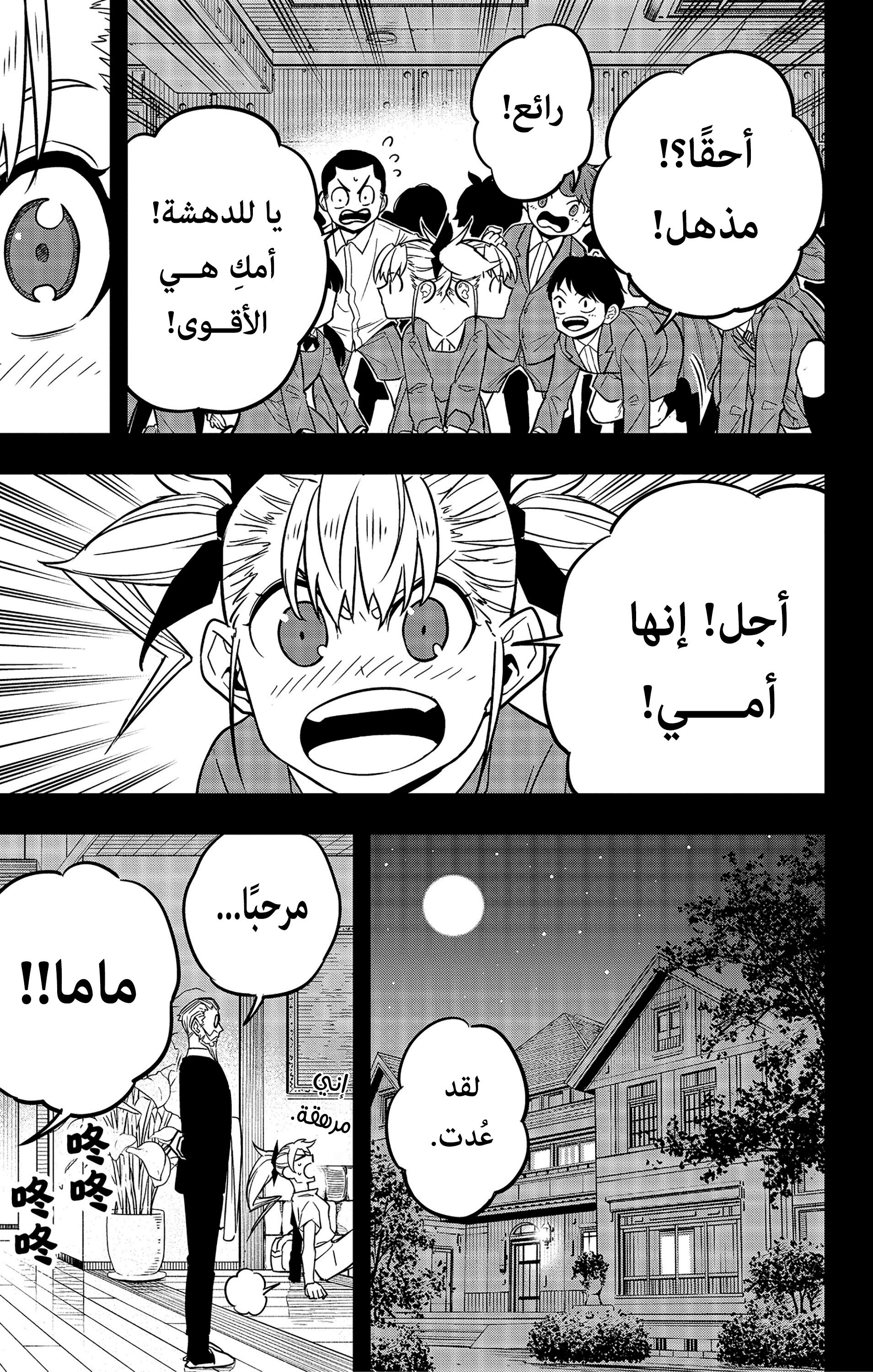 Read Kaiju No. 8 AR Manga Online