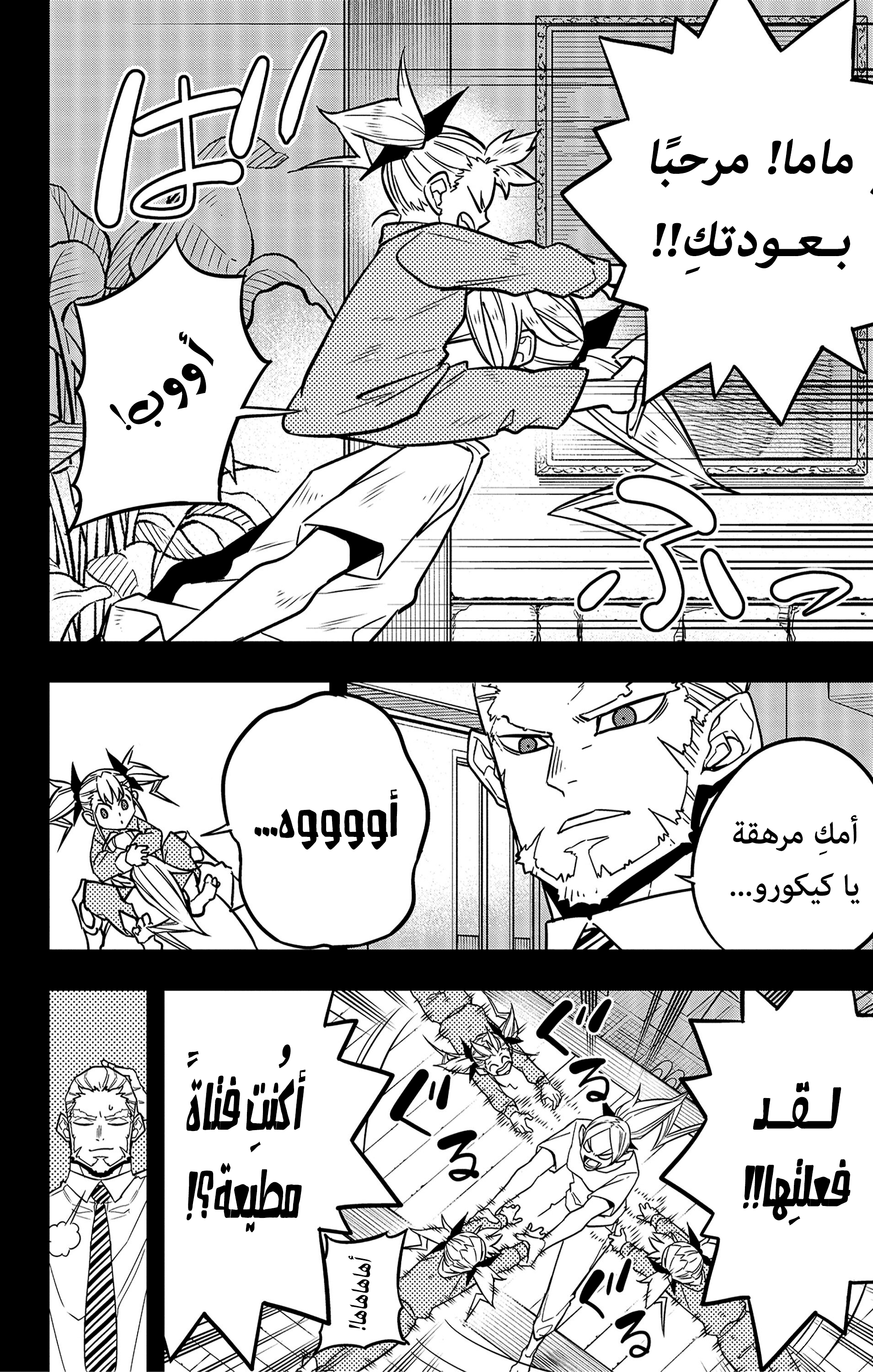 Read Kaiju No. 8 AR Manga Online