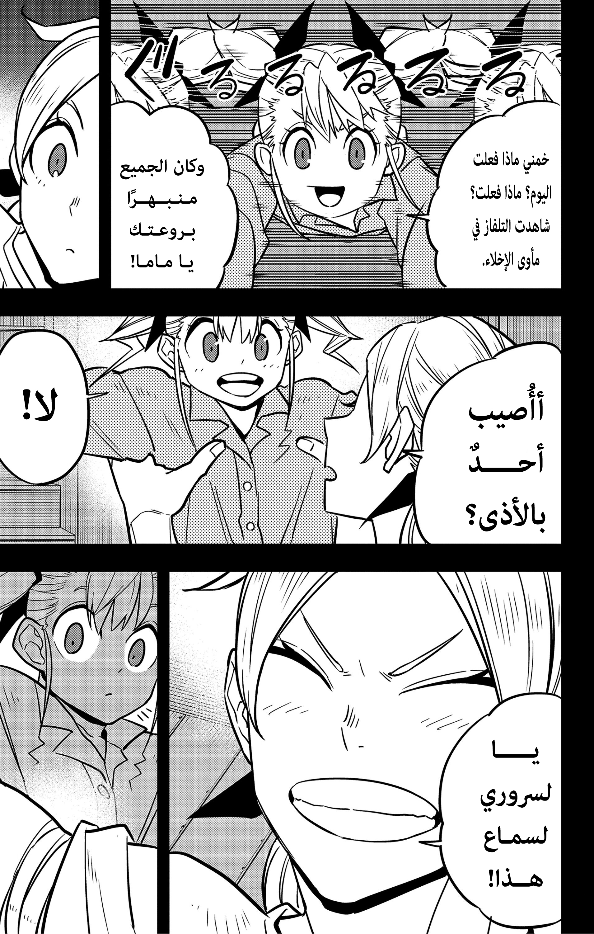 Read Kaiju No. 8 AR Manga Online