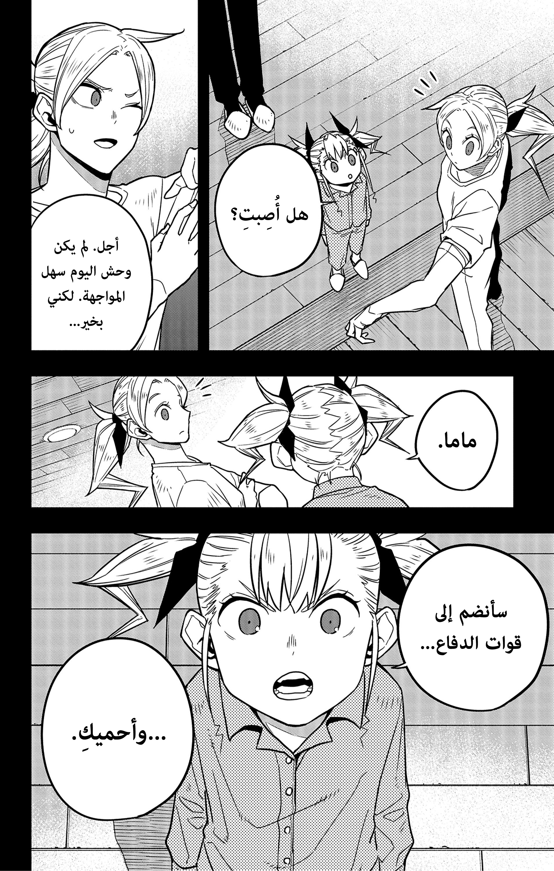 Read Kaiju No. 8 AR Manga Online