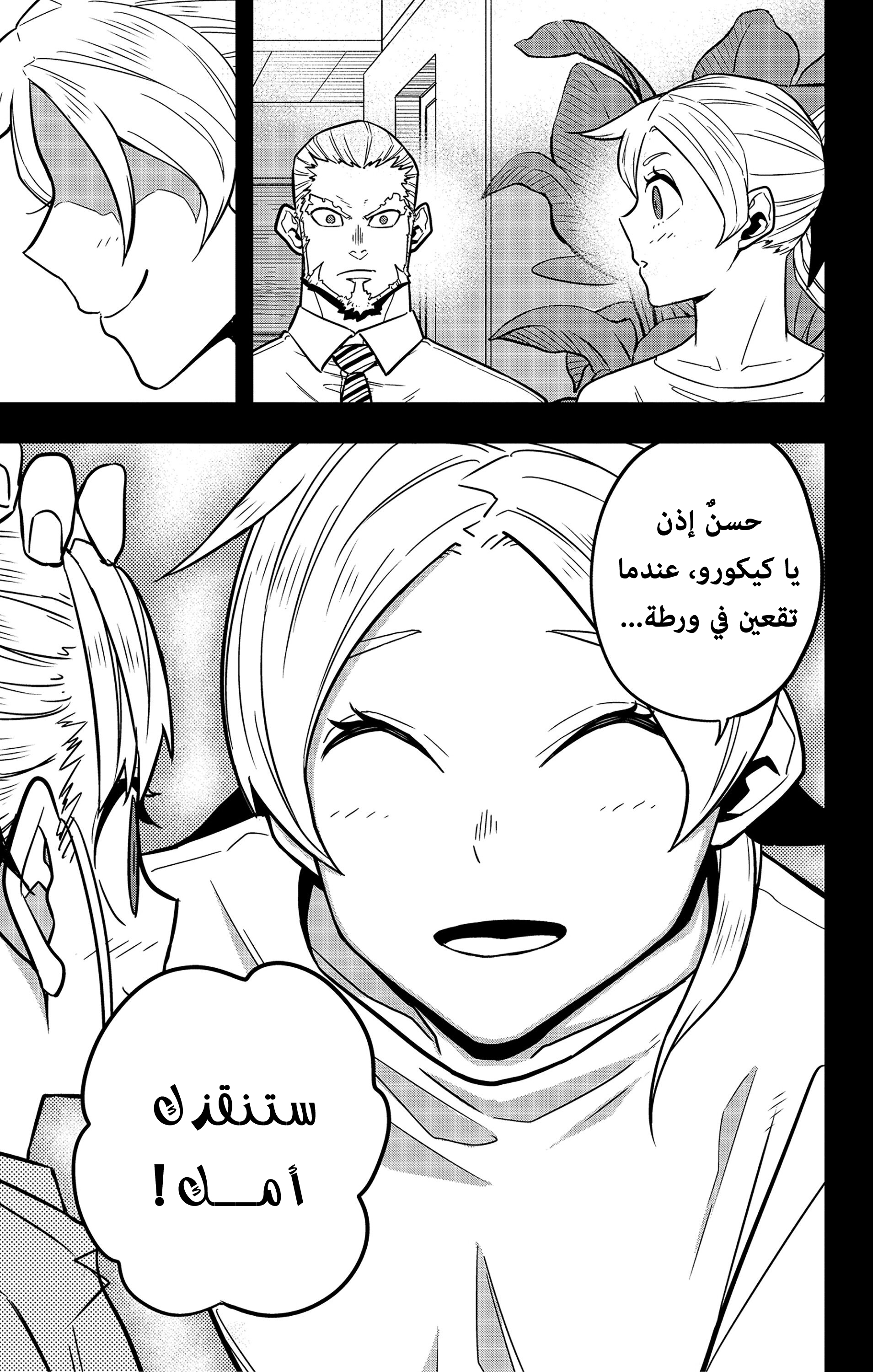 Read Kaiju No. 8 AR Manga Online