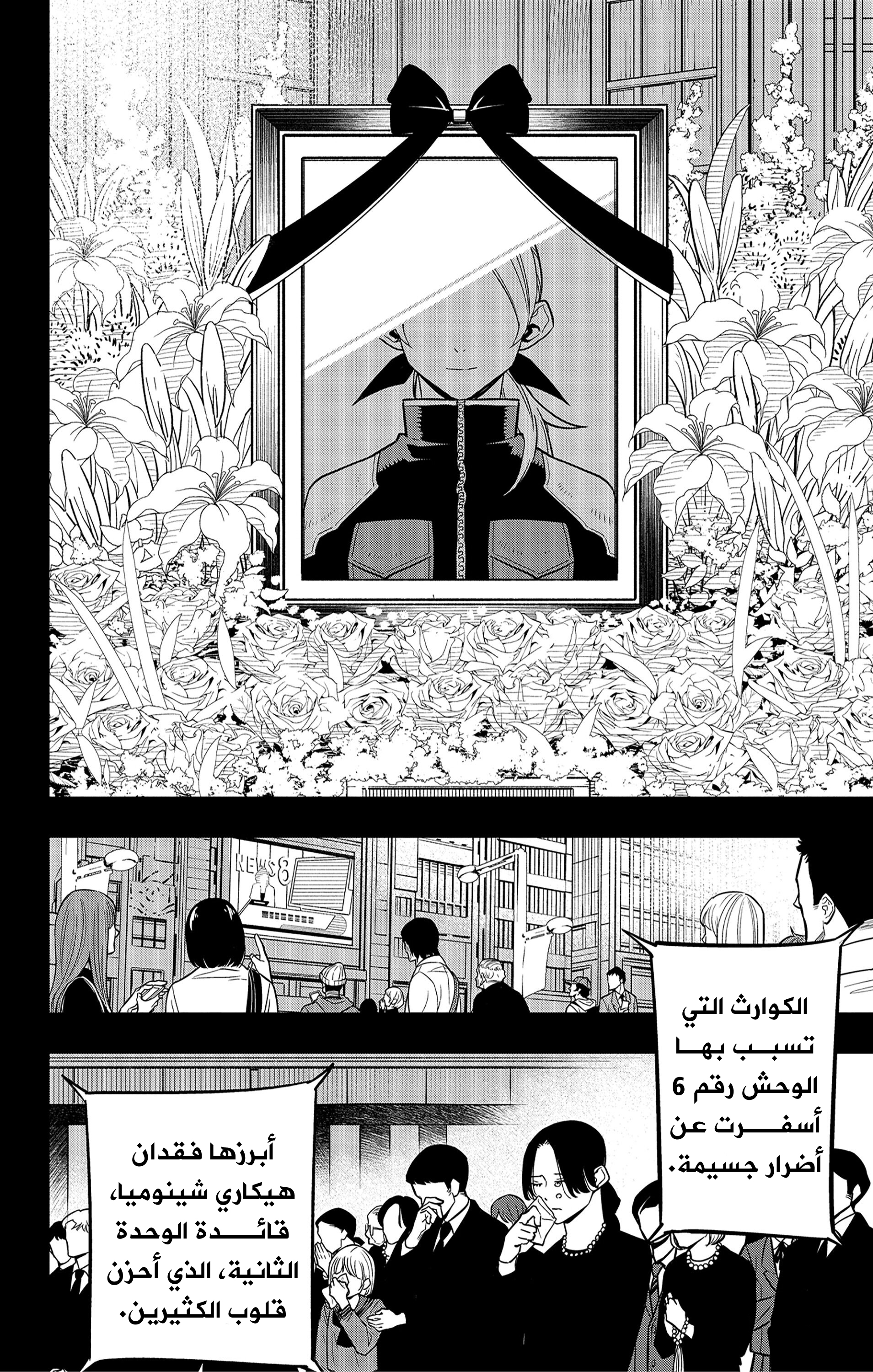 Read Kaiju No. 8 AR Manga Online