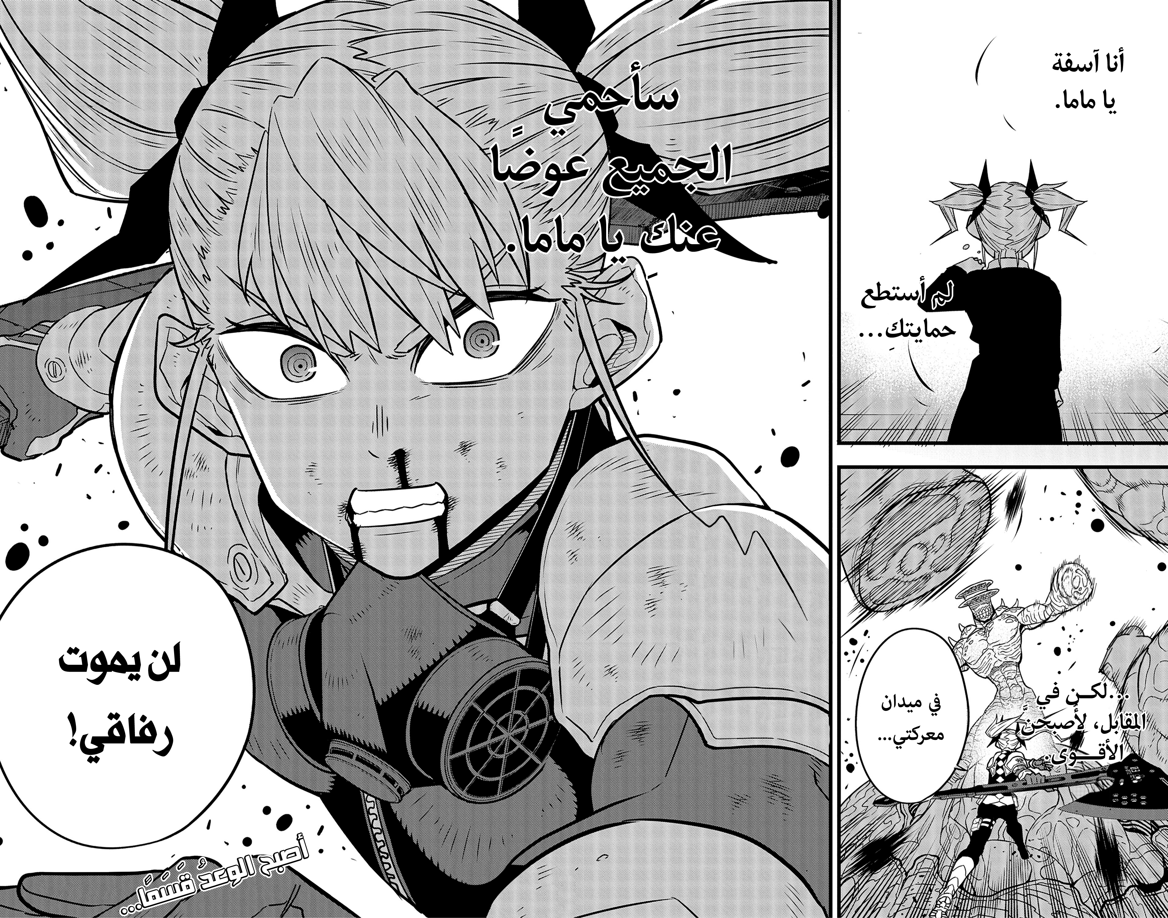 Read Kaiju No. 8 AR Manga Online