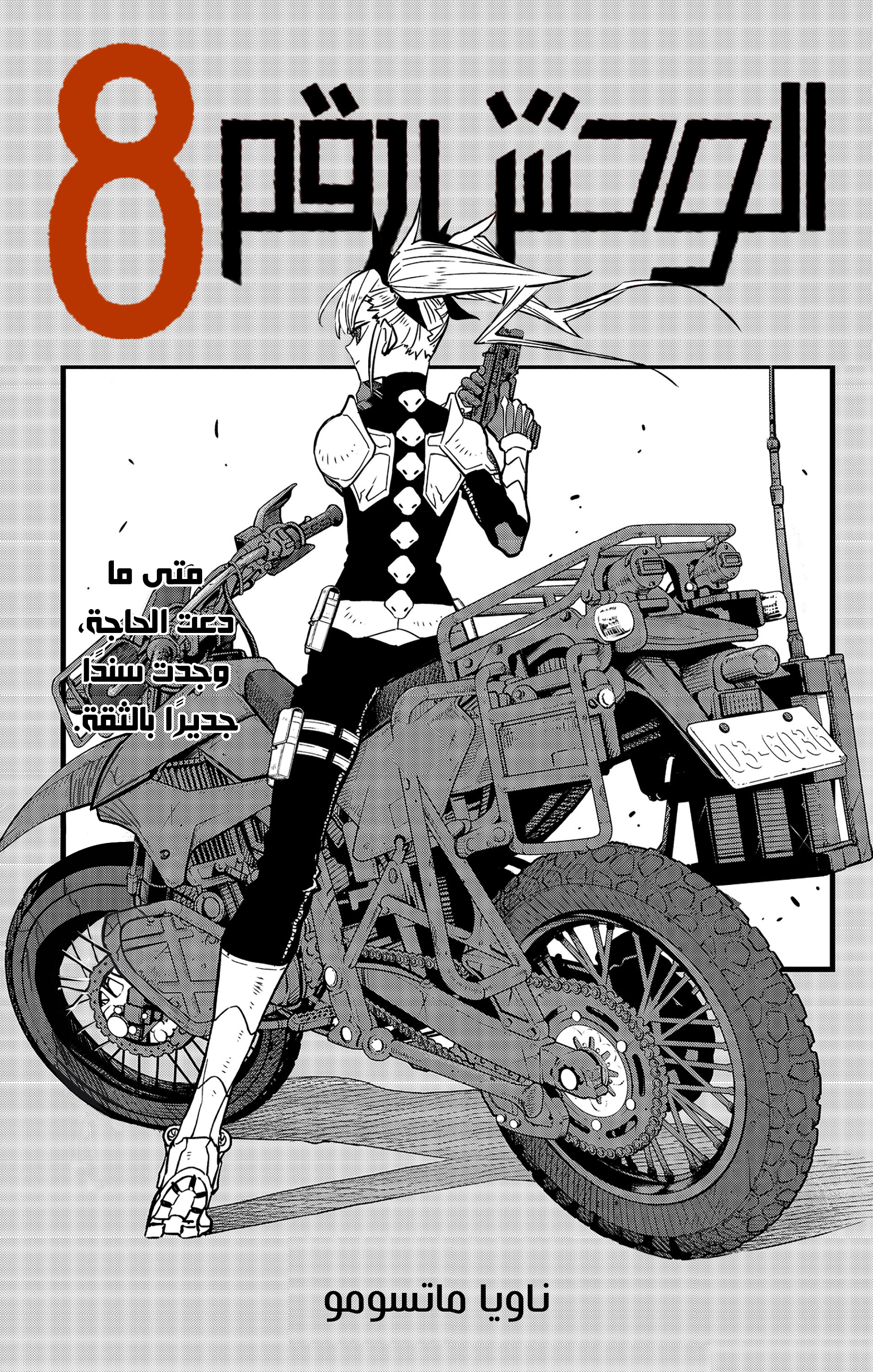 Read Kaiju No. 8 AR Manga Online
