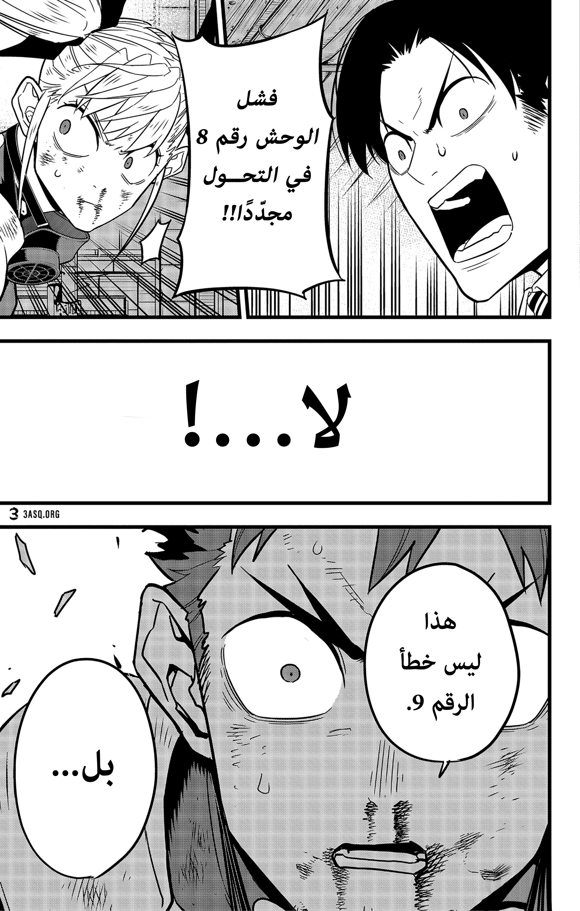 Read Kaiju No. 8 AR Manga Online