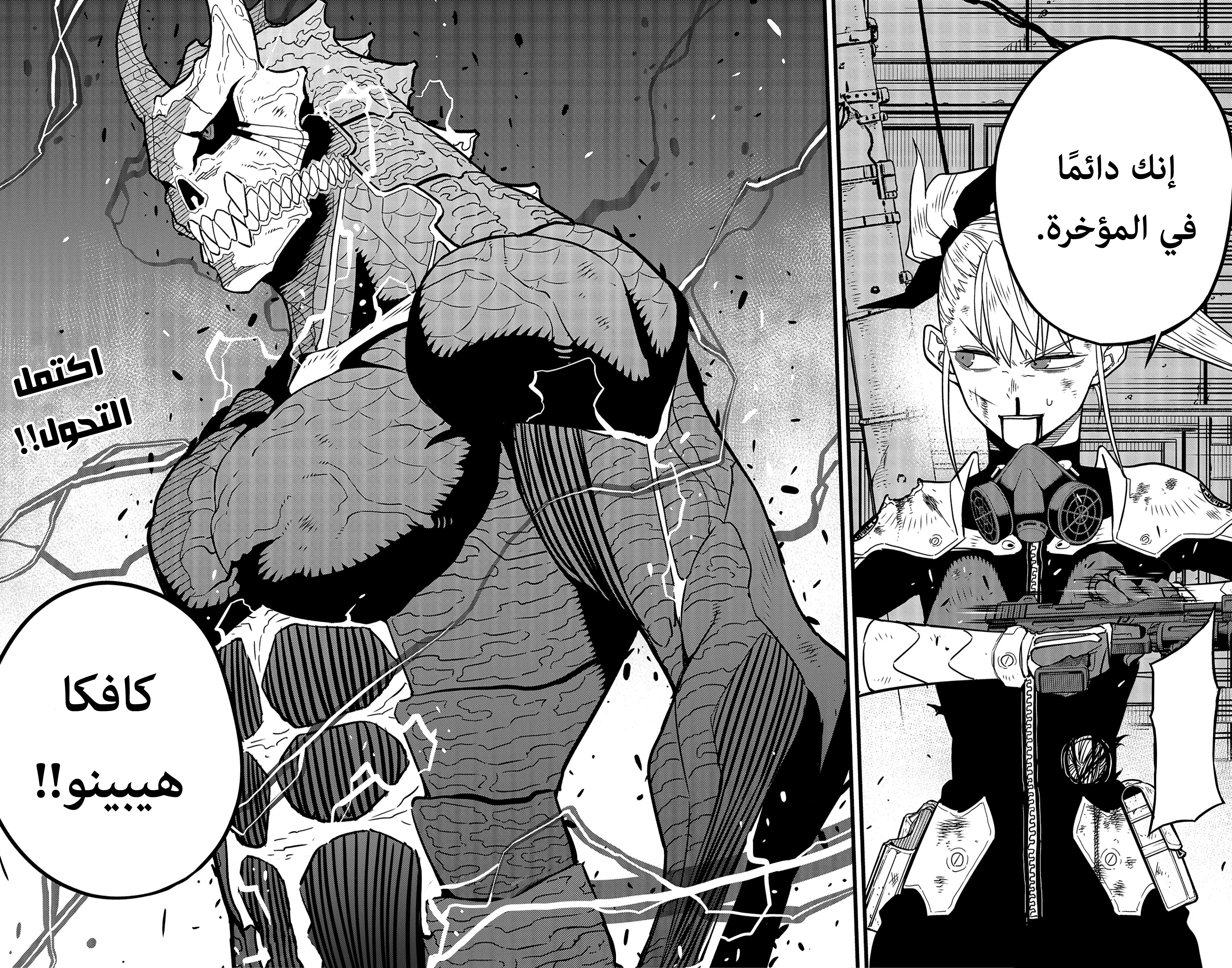 Read Kaiju No. 8 AR Manga Online