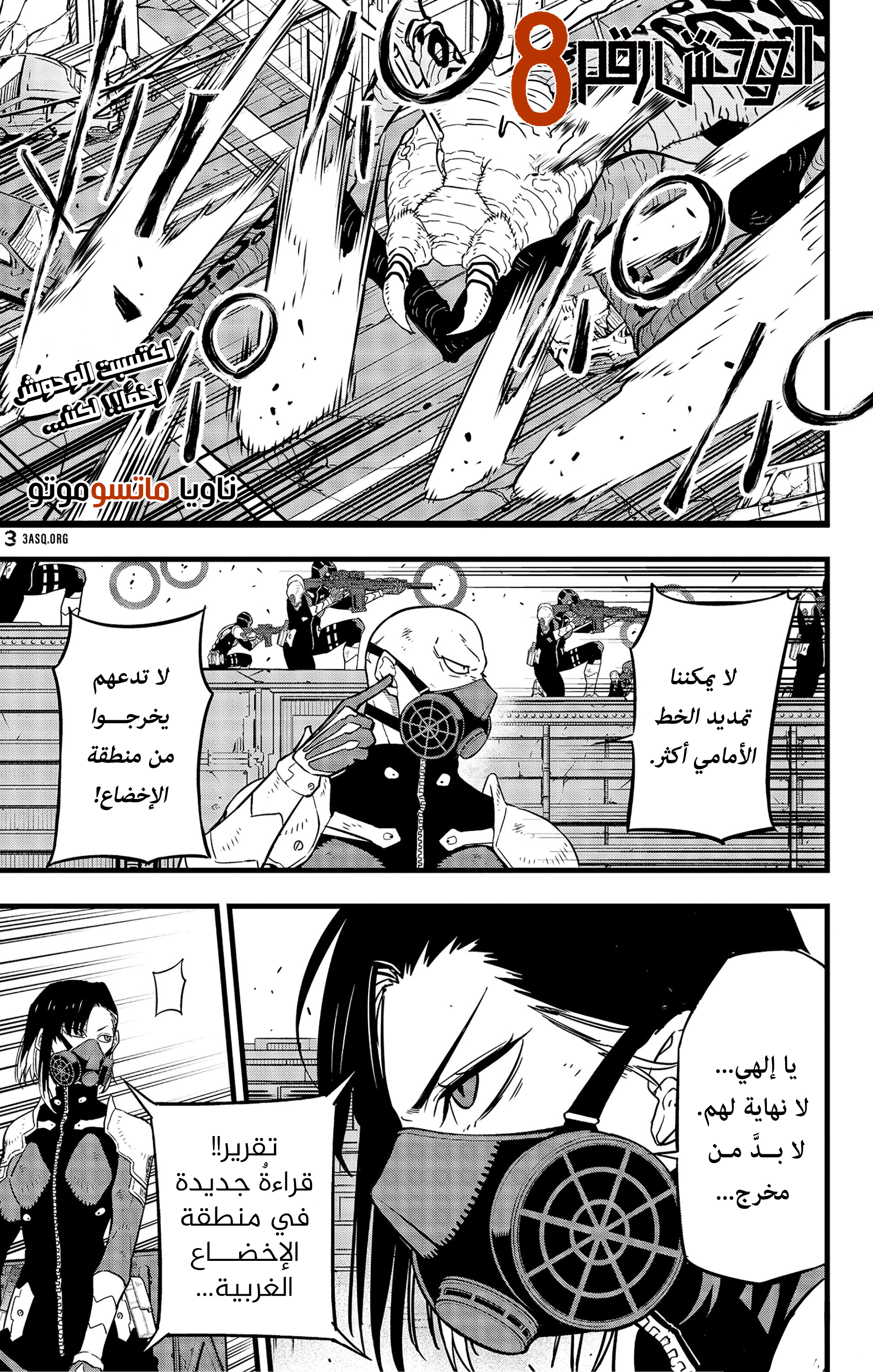 Read Kaiju No. 8 AR Manga Online