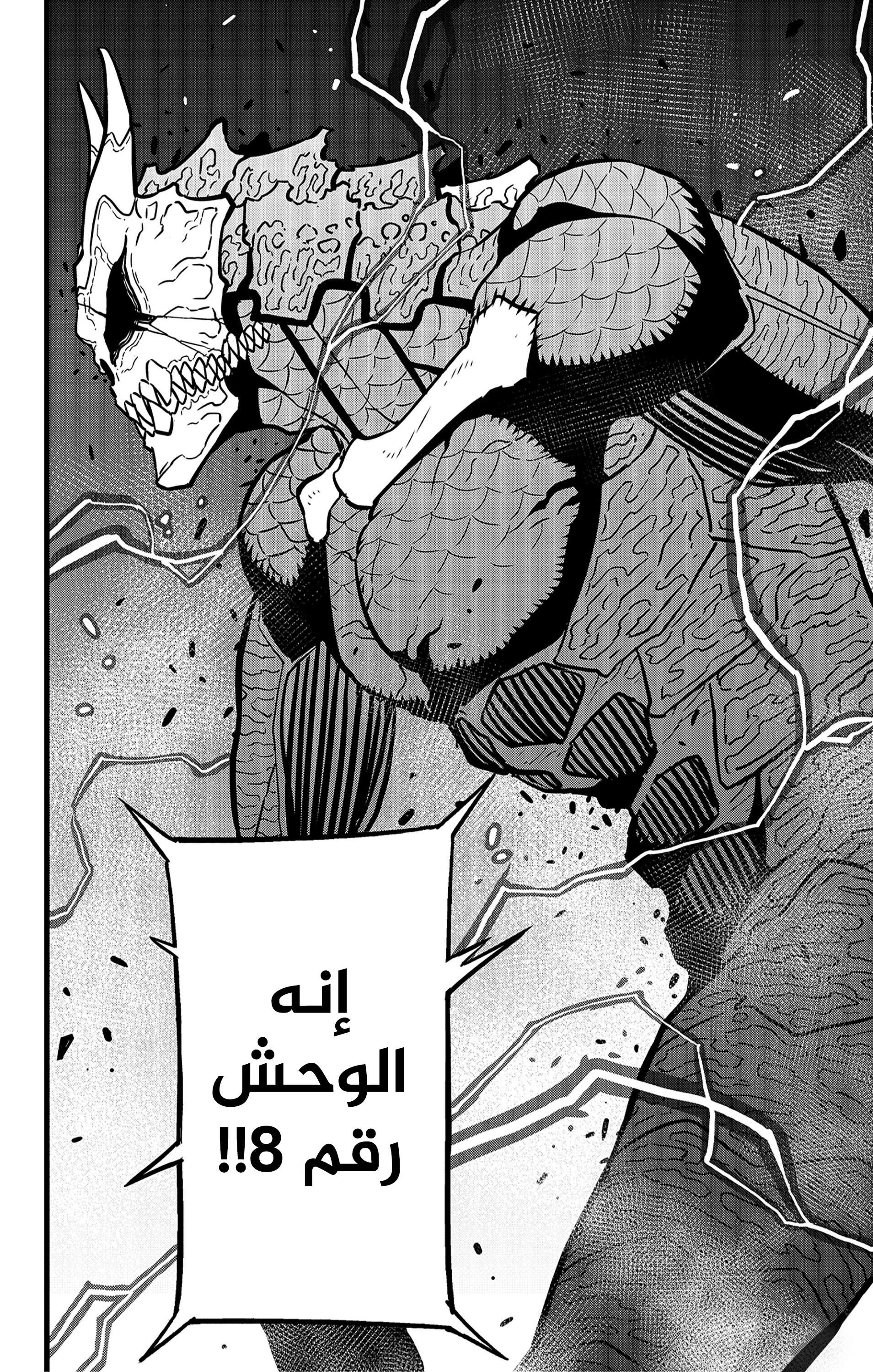 Read Kaiju No. 8 AR Manga Online