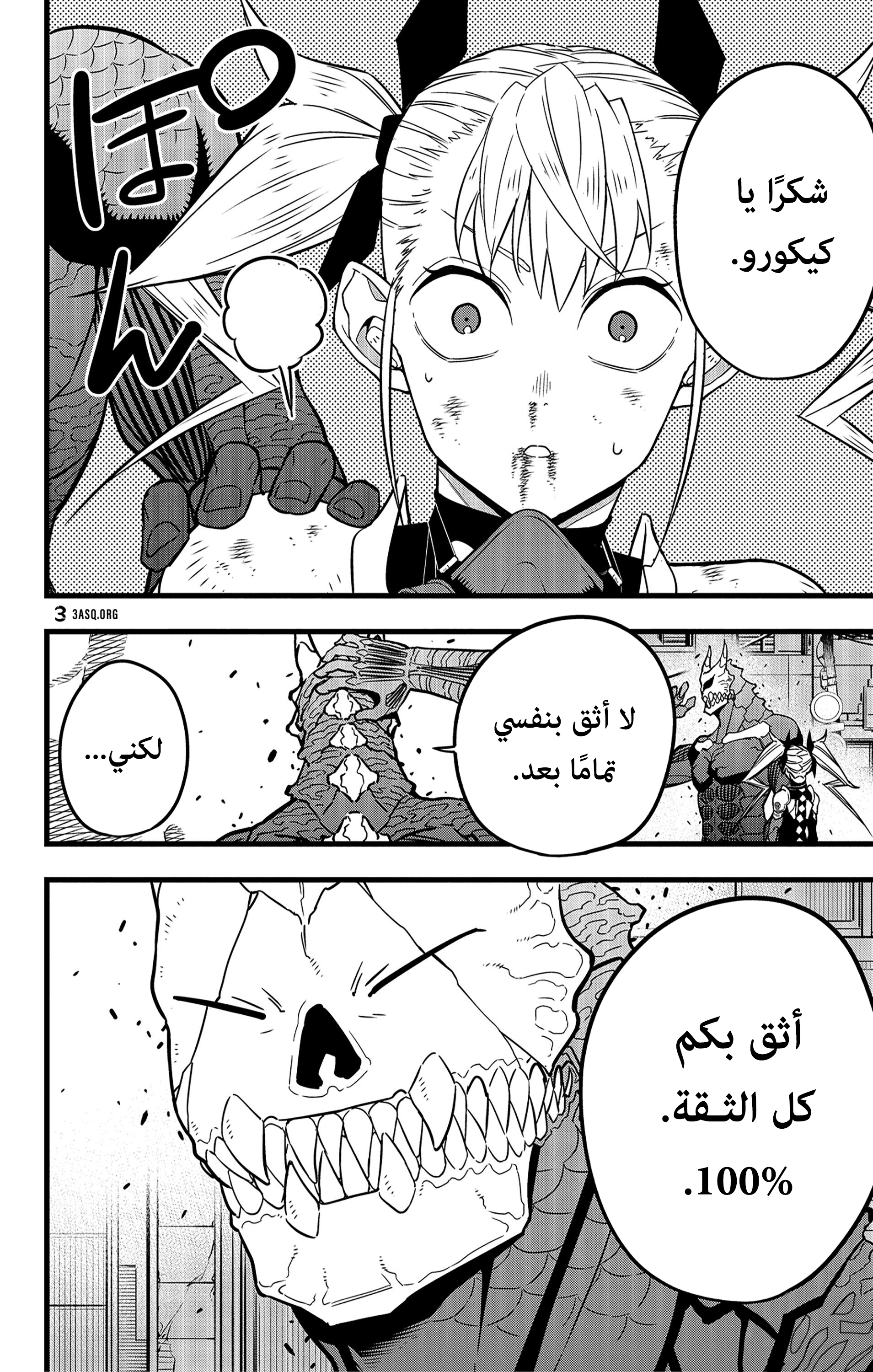 Read Kaiju No. 8 AR Manga Online