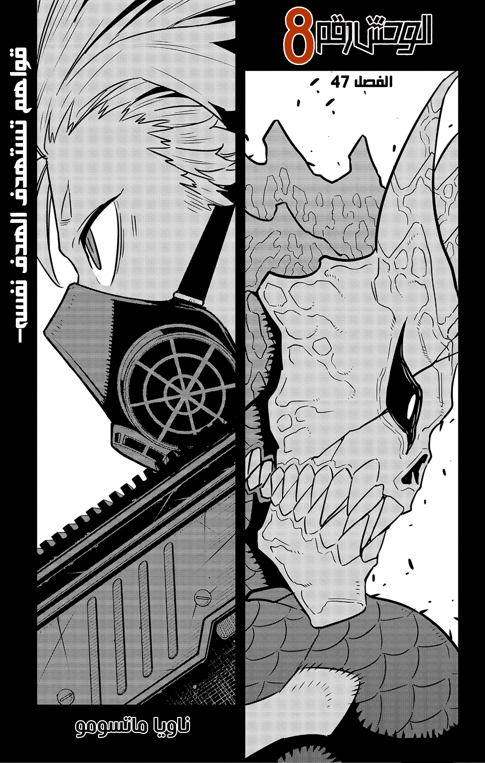 Read Kaiju No. 8 AR Manga Online