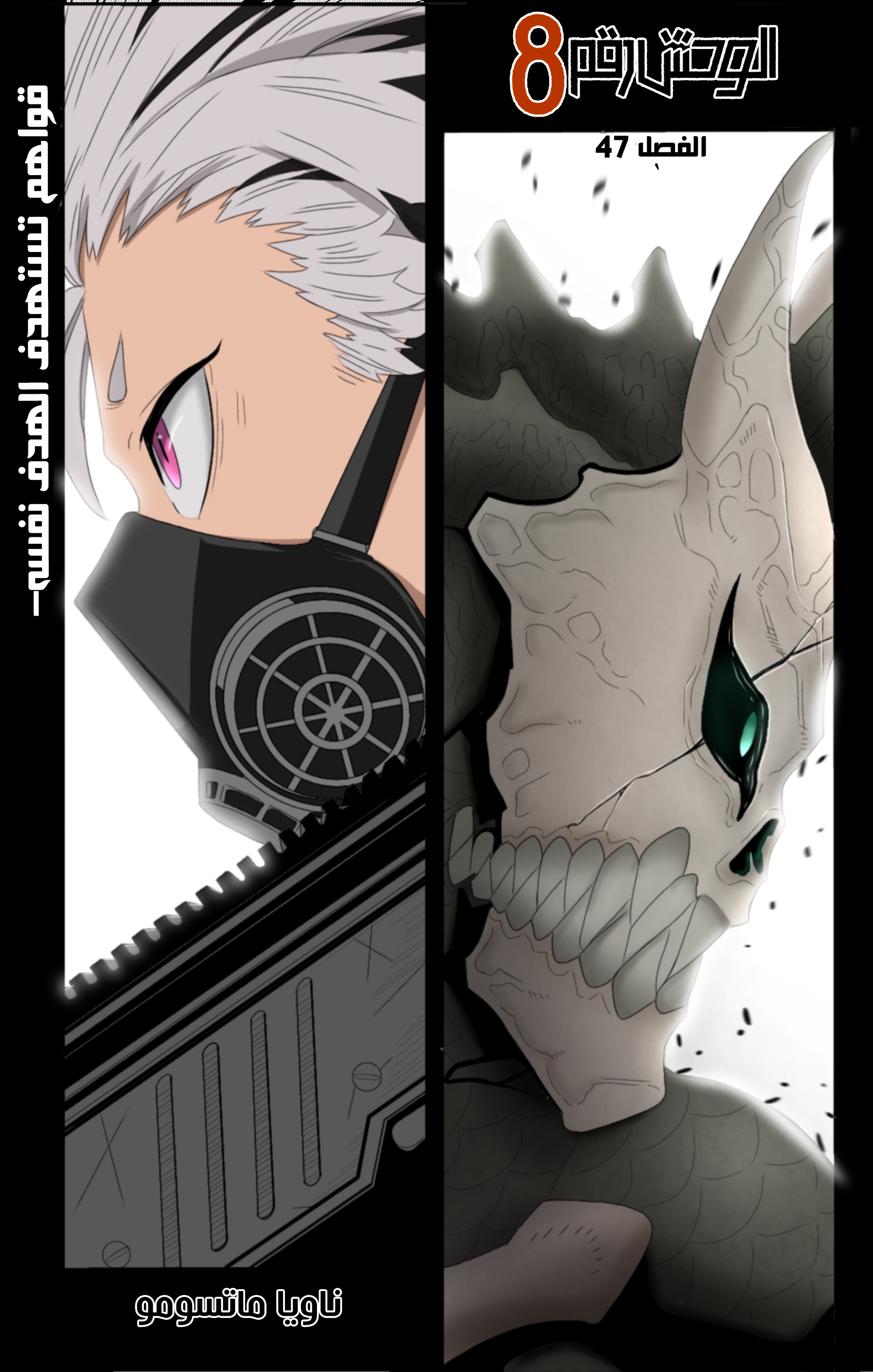 Read Kaiju No. 8 AR Manga Online