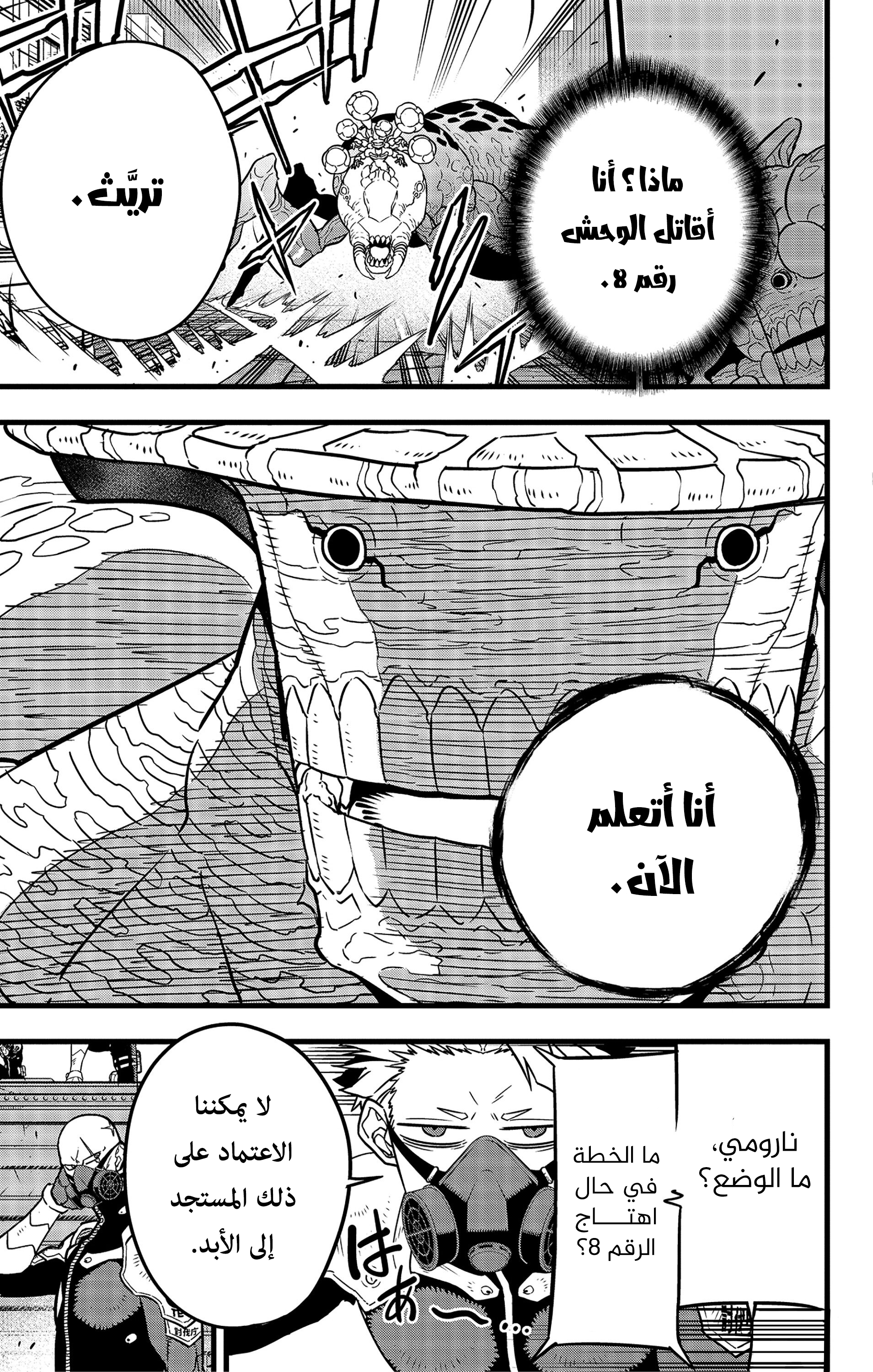 Read Kaiju No. 8 AR Manga Online