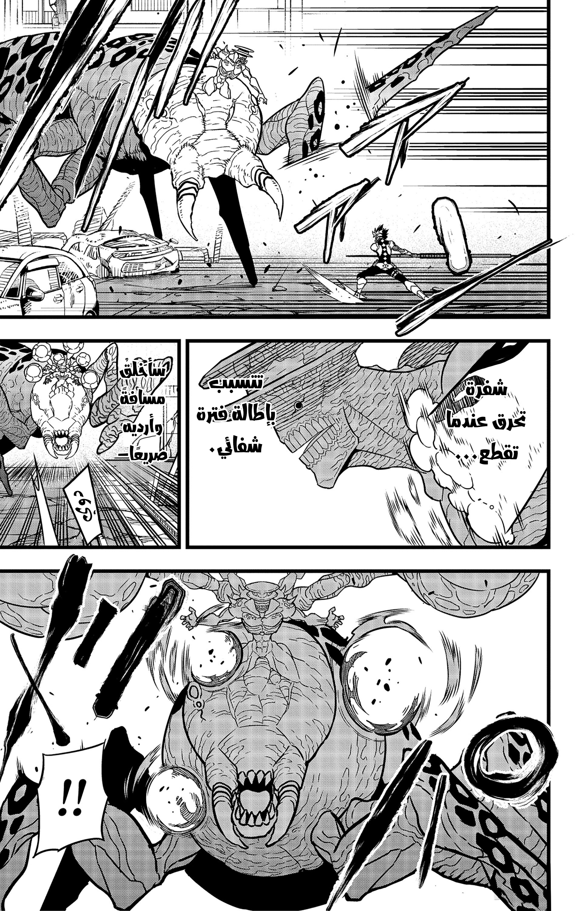 Read Kaiju No. 8 AR Manga Online