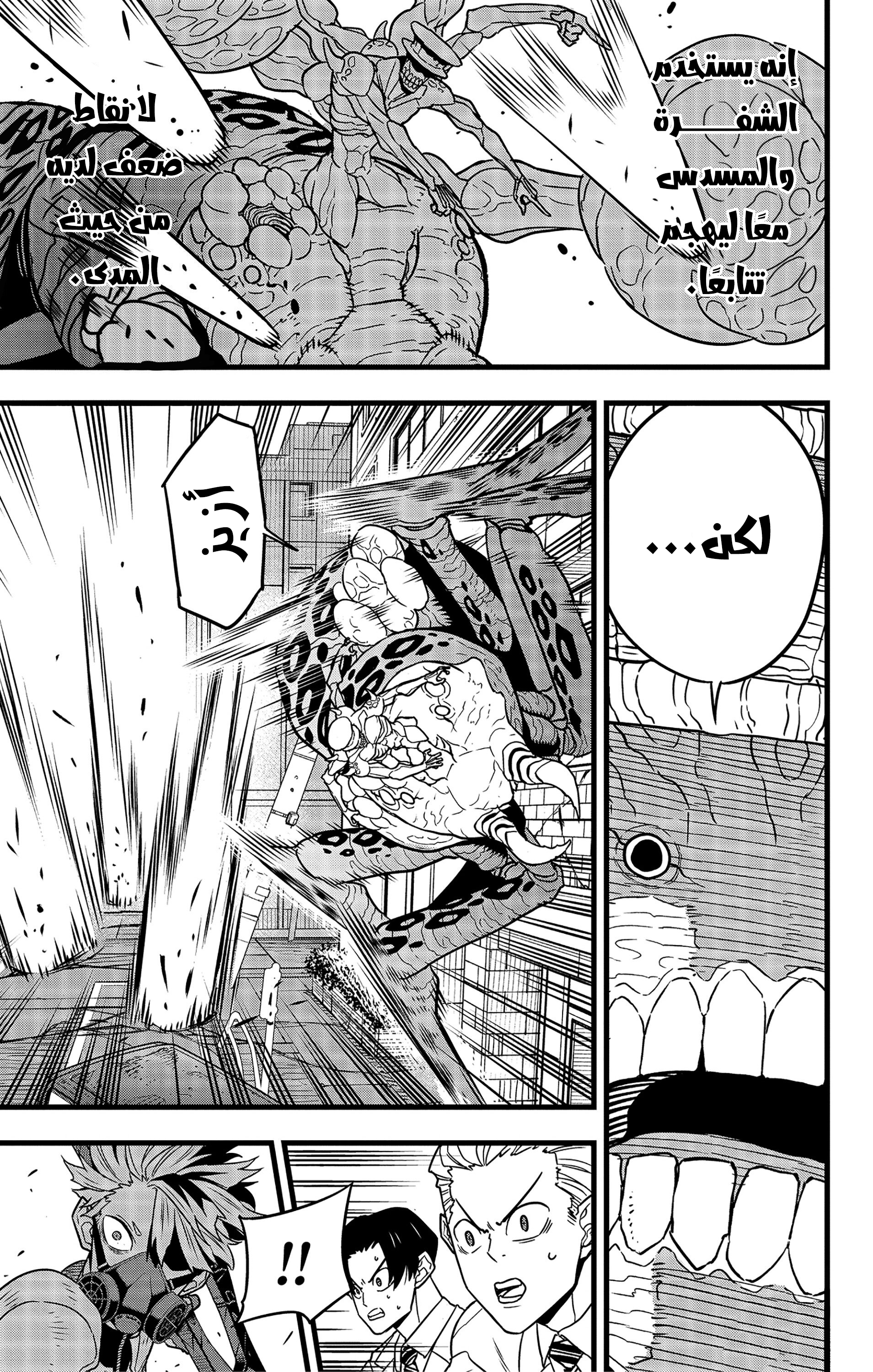 Read Kaiju No. 8 AR Manga Online