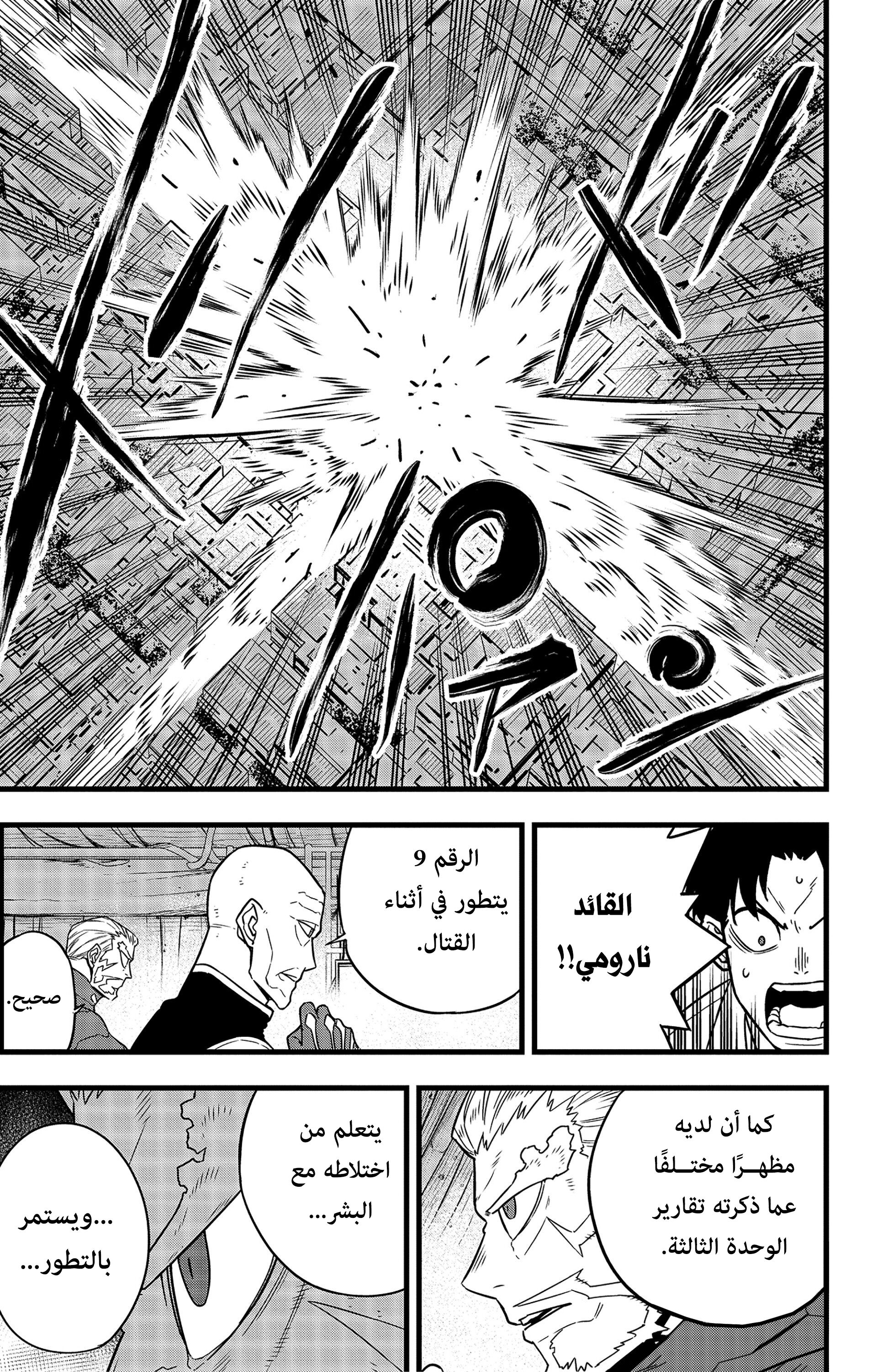 Read Kaiju No. 8 AR Manga Online