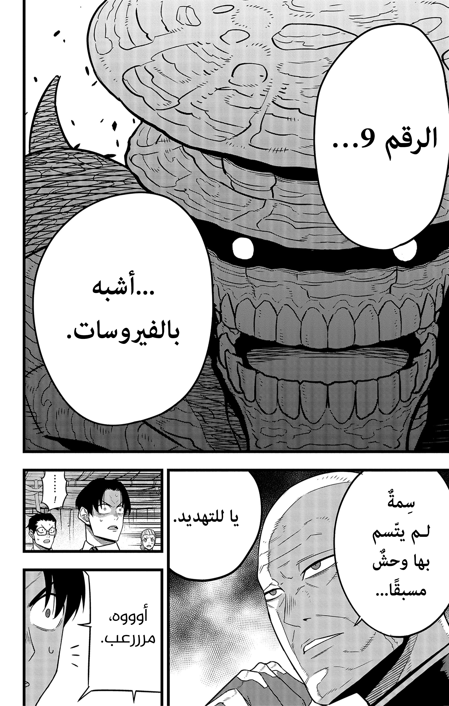 Read Kaiju No. 8 AR Manga Online