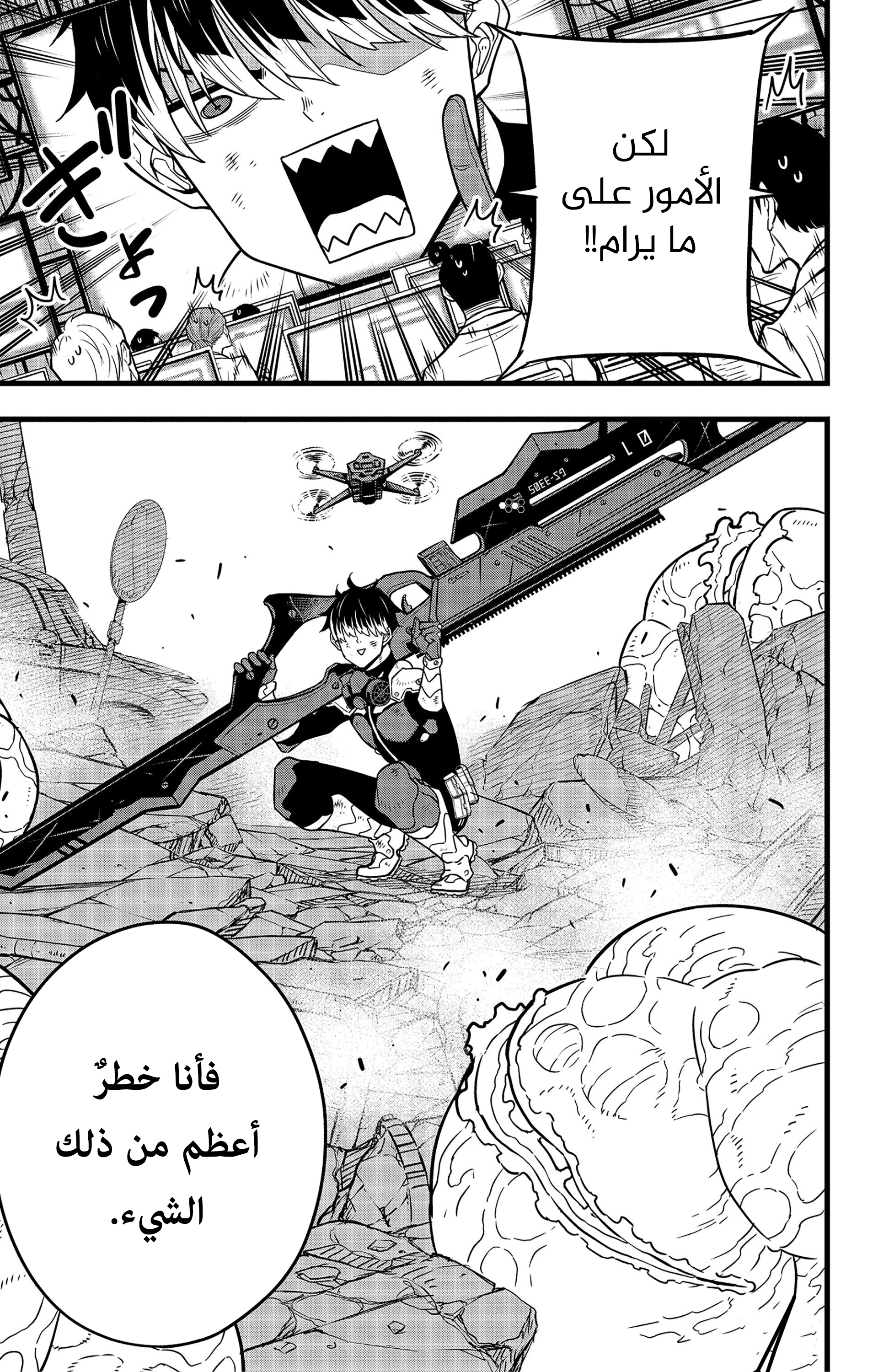 Read Kaiju No. 8 AR Manga Online