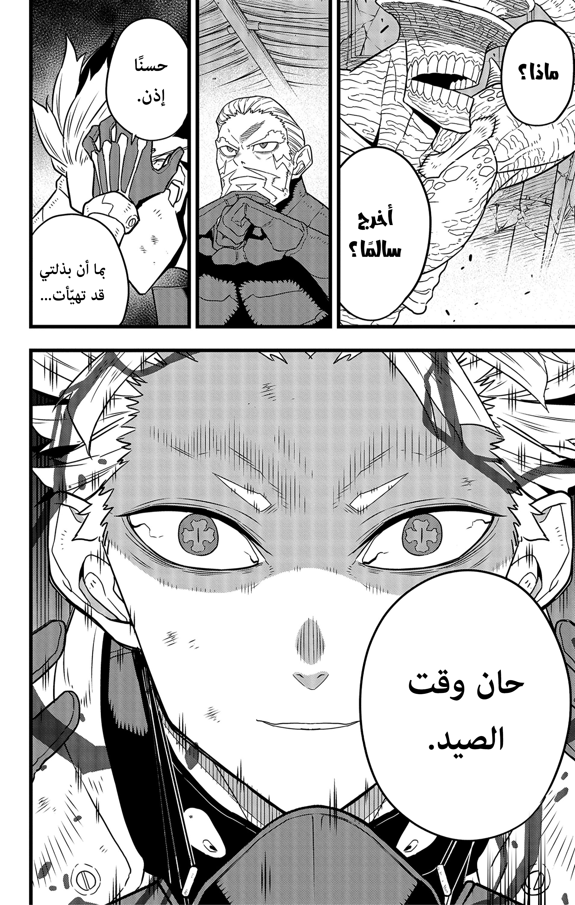 Read Kaiju No. 8 AR Manga Online